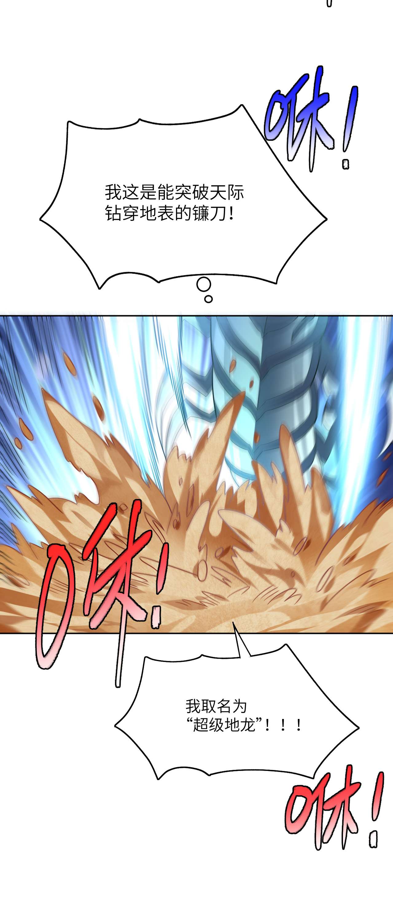 高能来袭第86话 孕育的变化