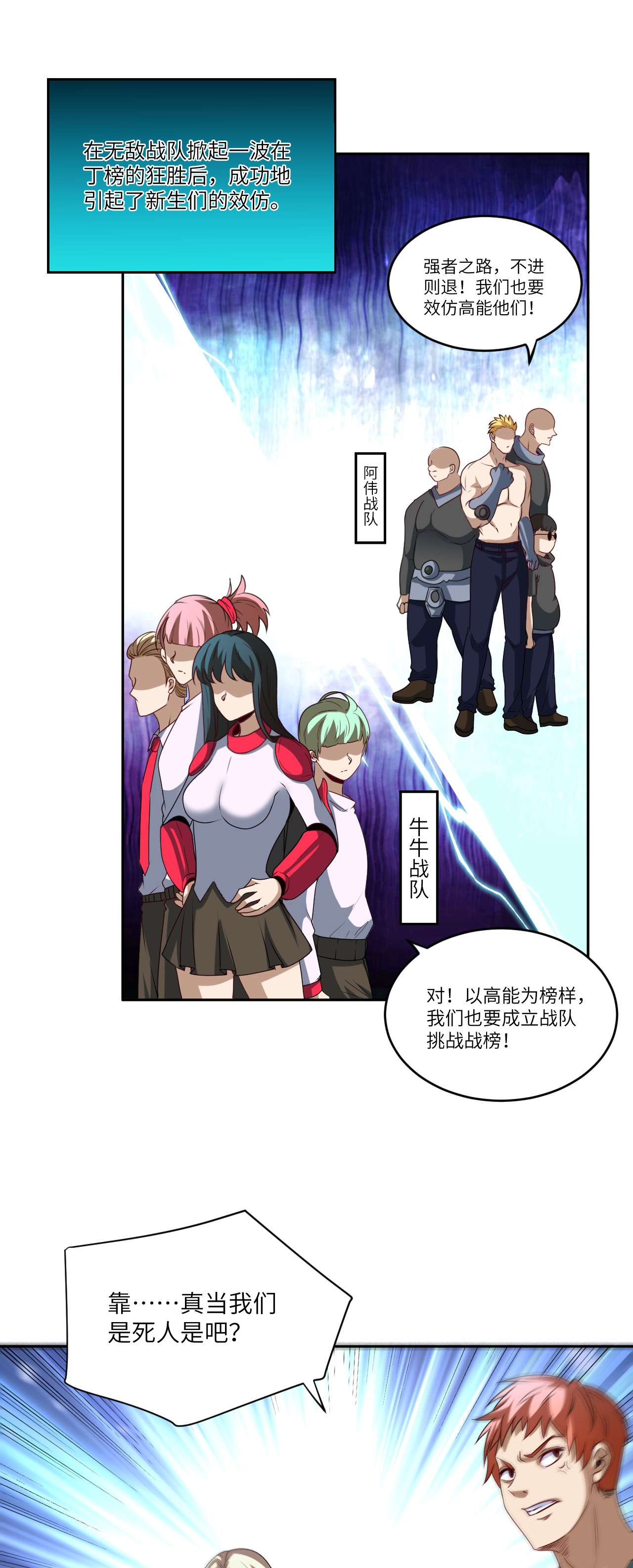 高能来袭第87话 在劫……往哪逃？