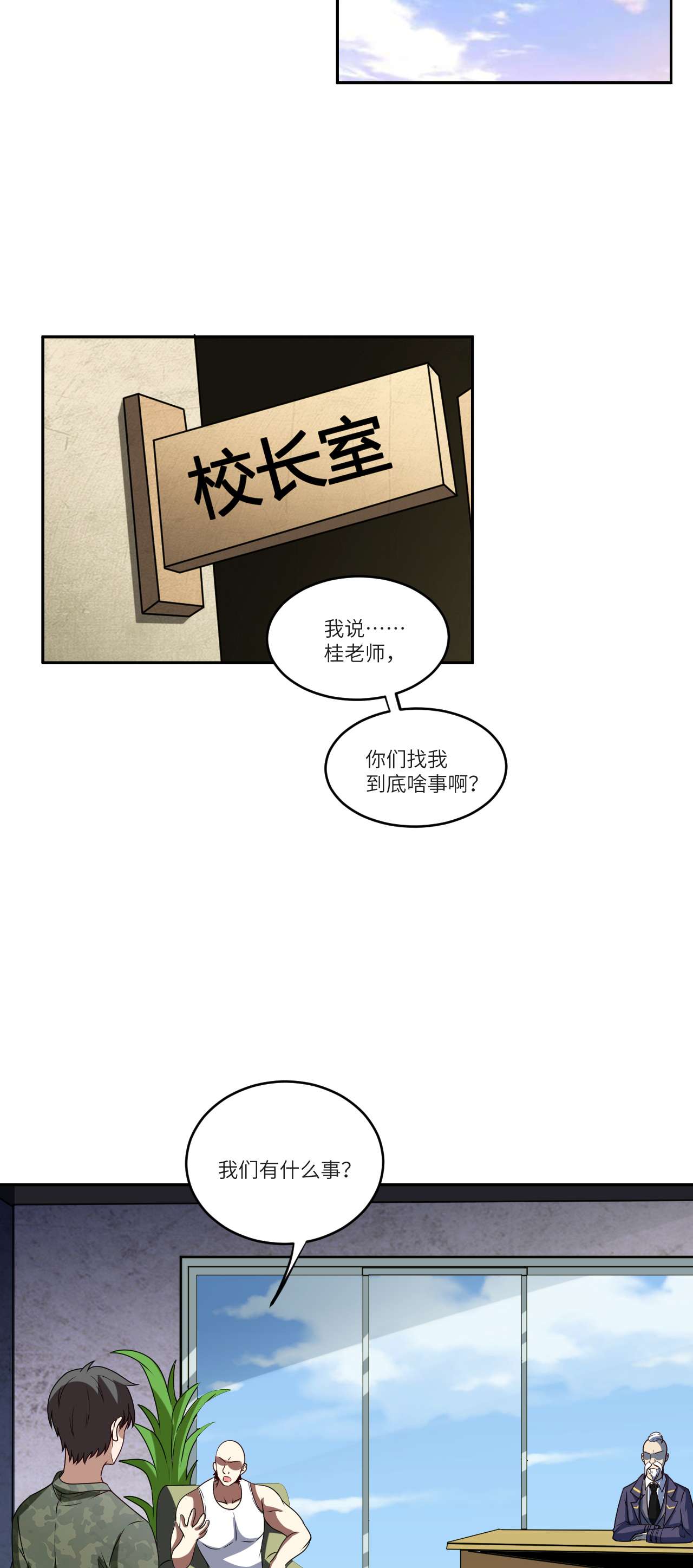 高能来袭第87话 在劫……往哪逃？