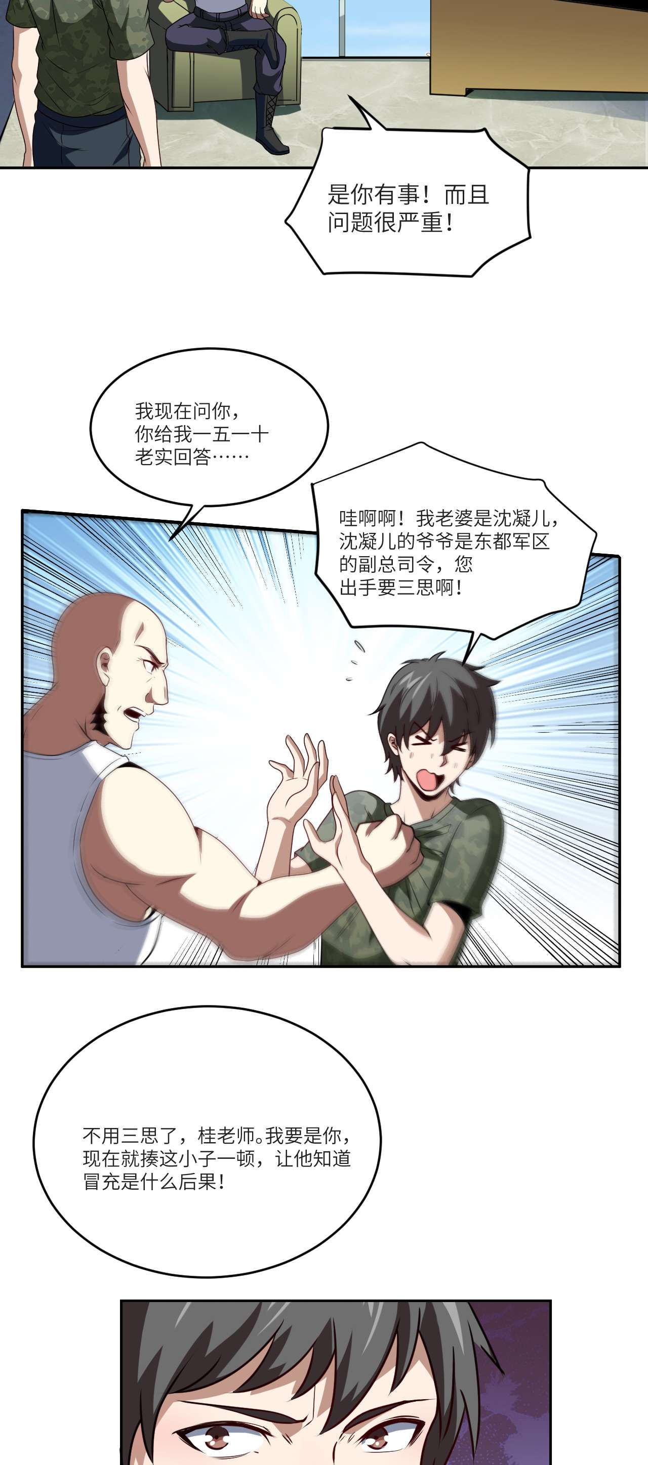 高能来袭第87话 在劫……往哪逃？