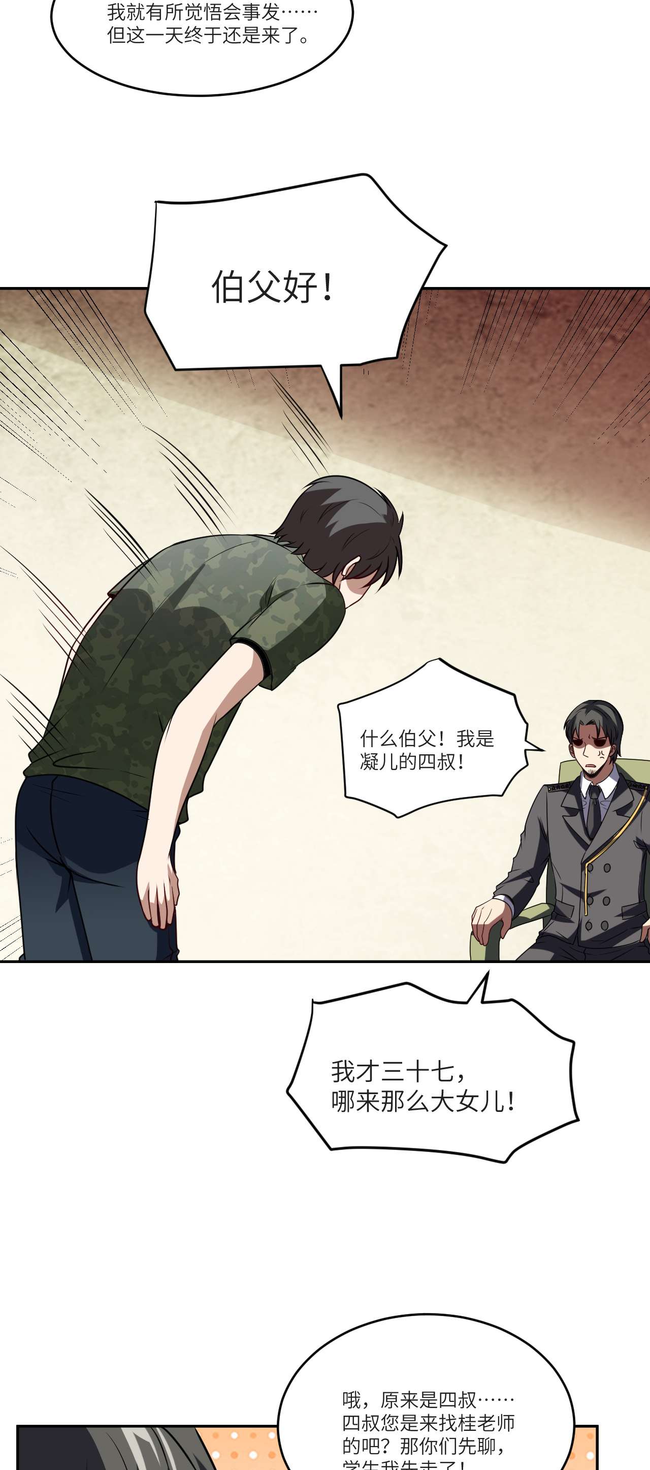 高能来袭第87话 在劫……往哪逃？