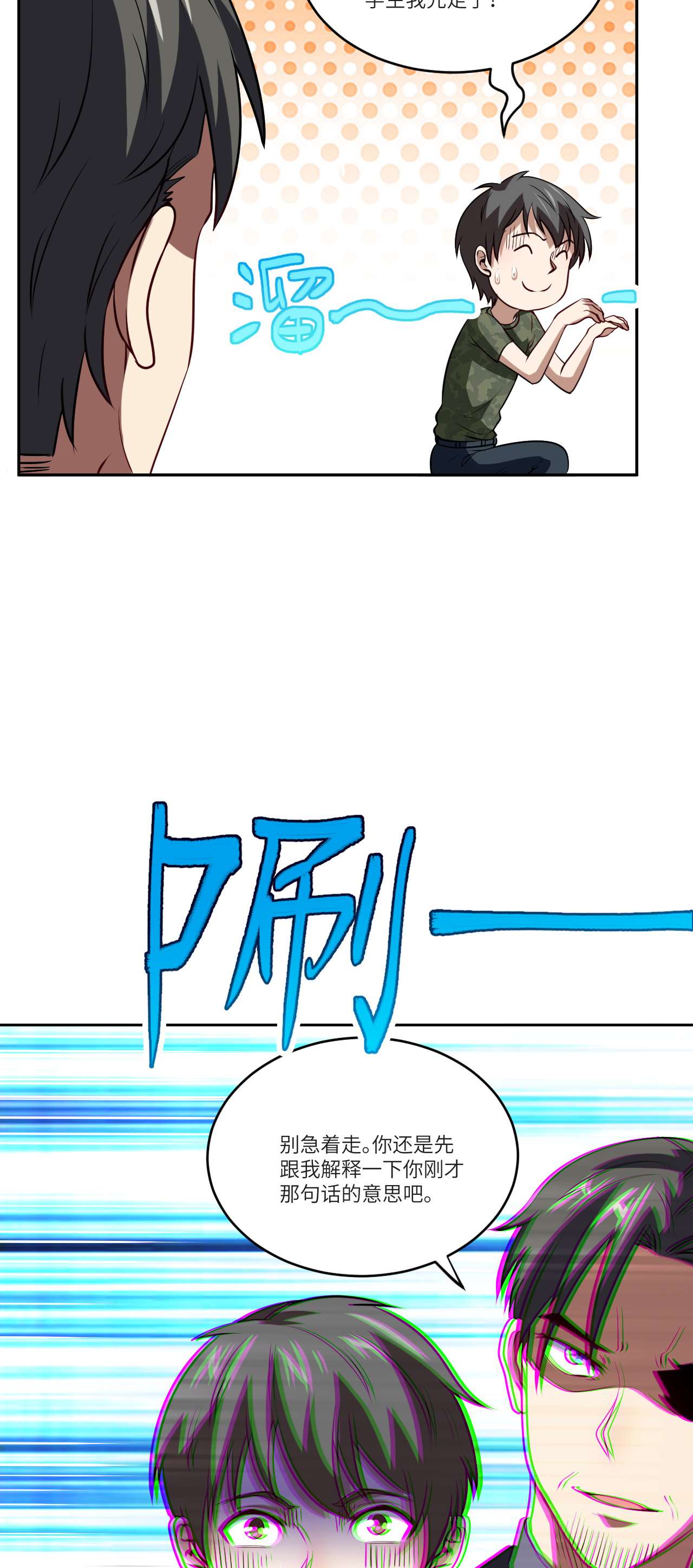 高能来袭第87话 在劫……往哪逃？