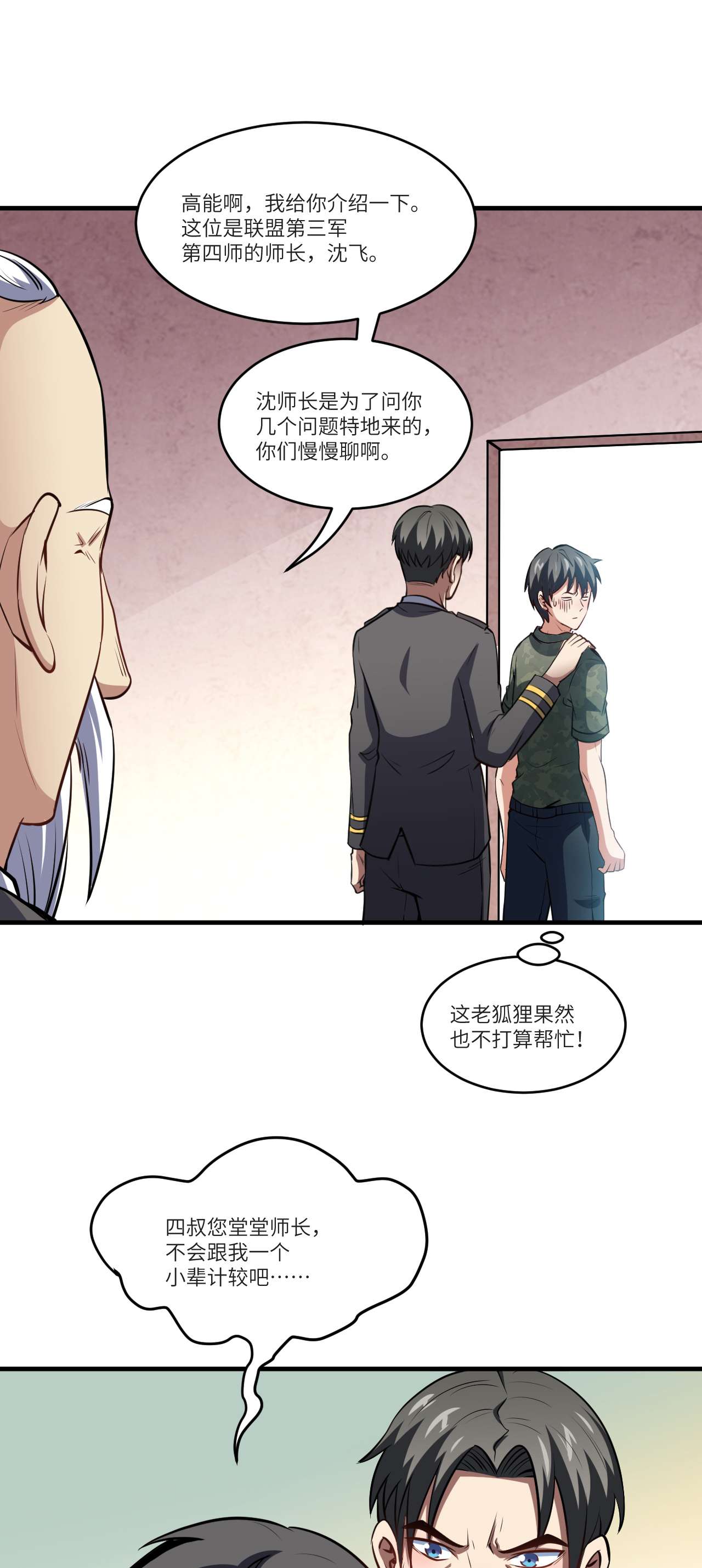 高能来袭第87话 在劫……往哪逃？