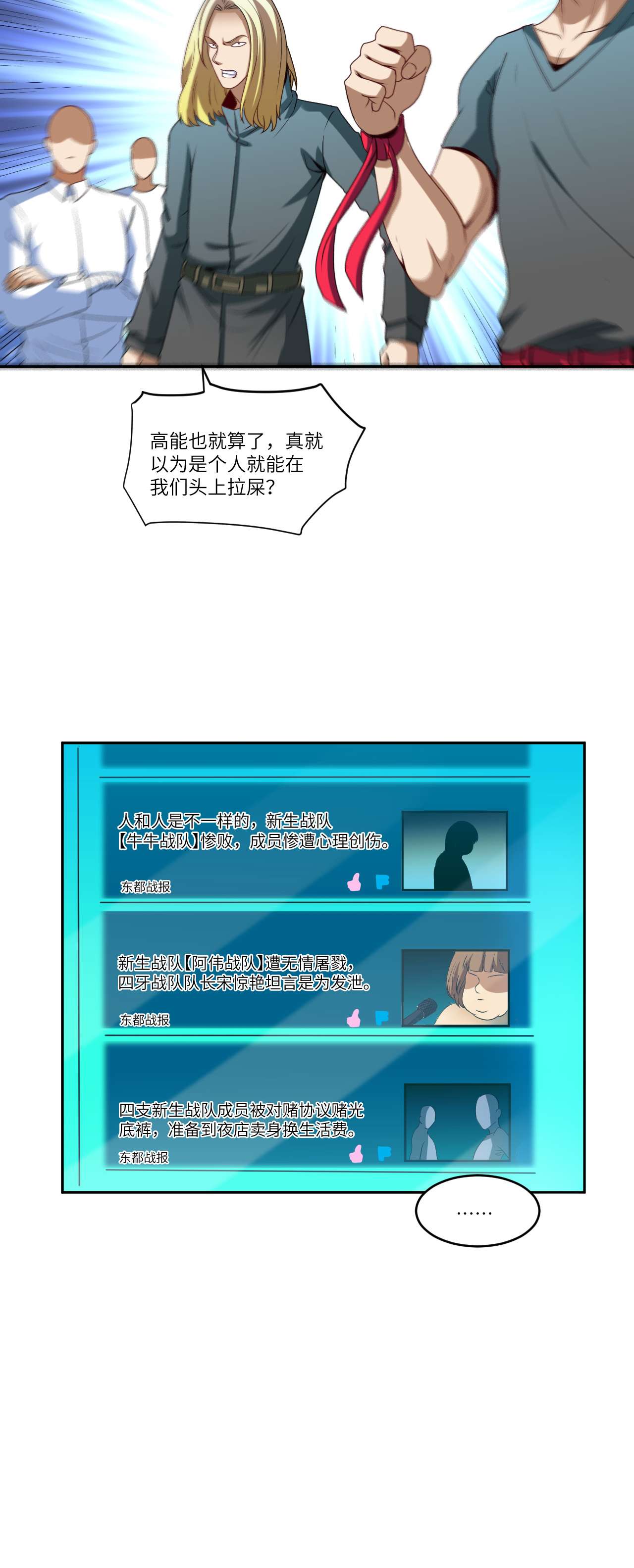 高能来袭第87话 在劫……往哪逃？