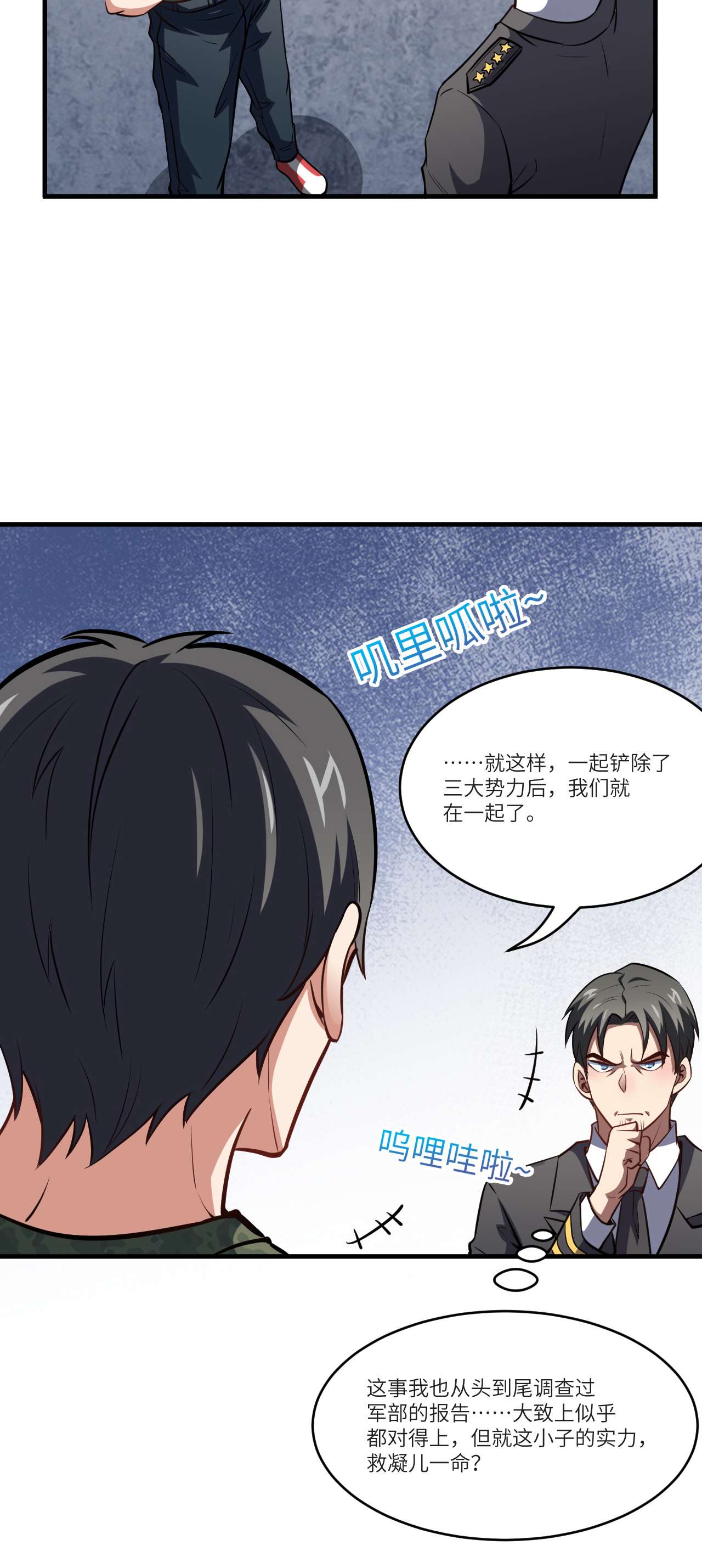 高能来袭第87话 在劫……往哪逃？