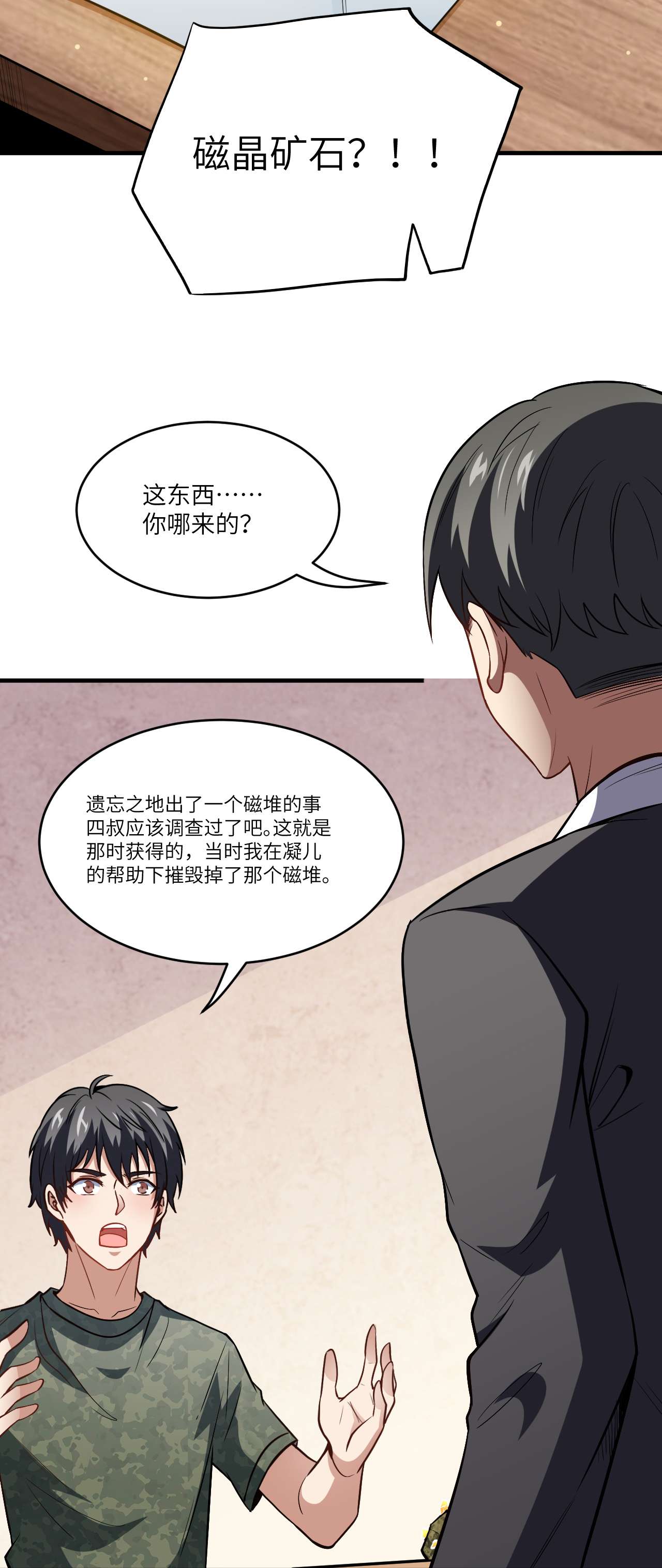 高能来袭第87话 在劫……往哪逃？