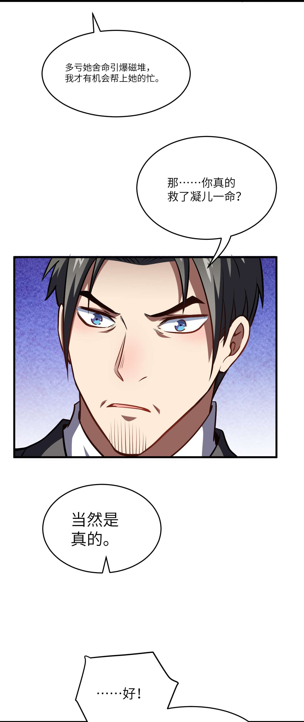 高能来袭第87话 在劫……往哪逃？