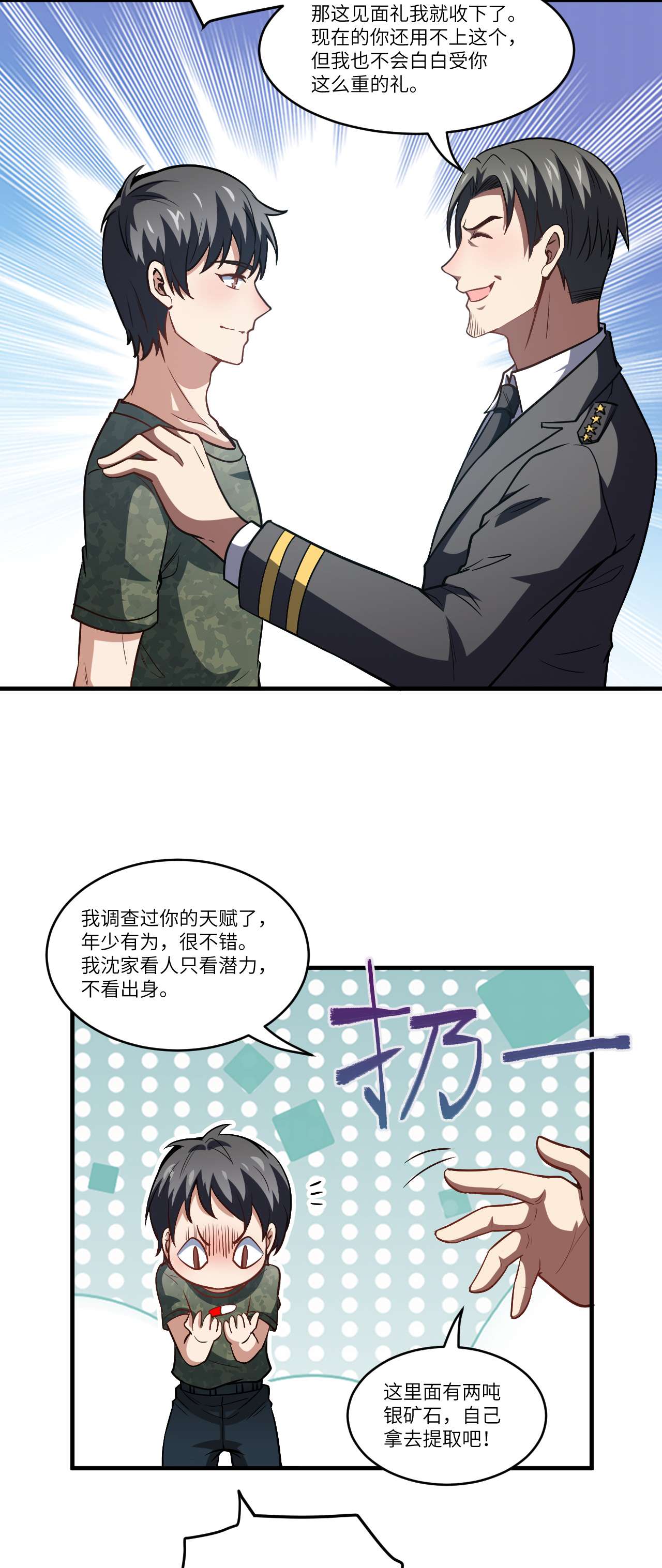 高能来袭第87话 在劫……往哪逃？