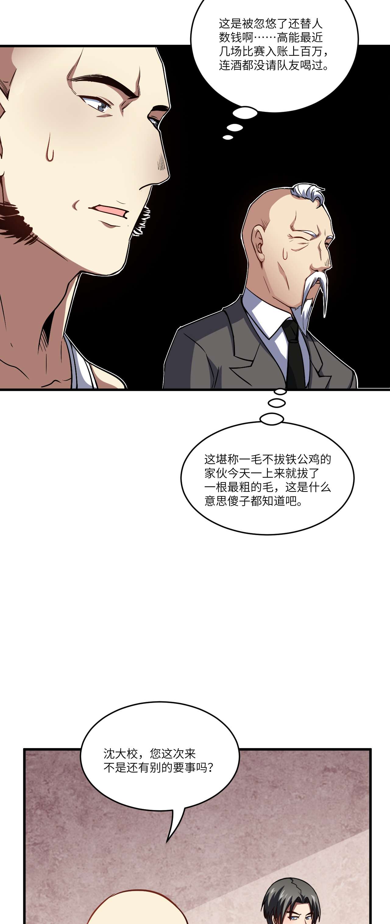 高能来袭第87话 在劫……往哪逃？