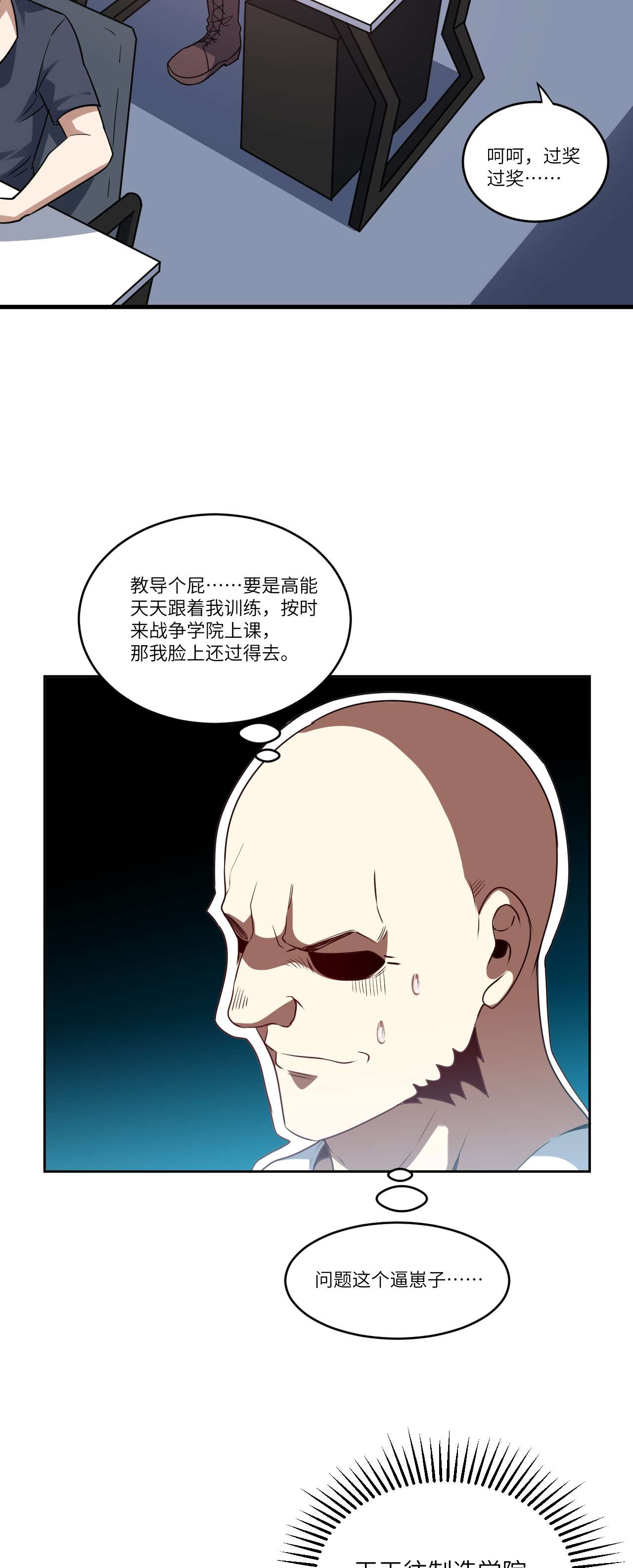 高能来袭第87话 在劫……往哪逃？