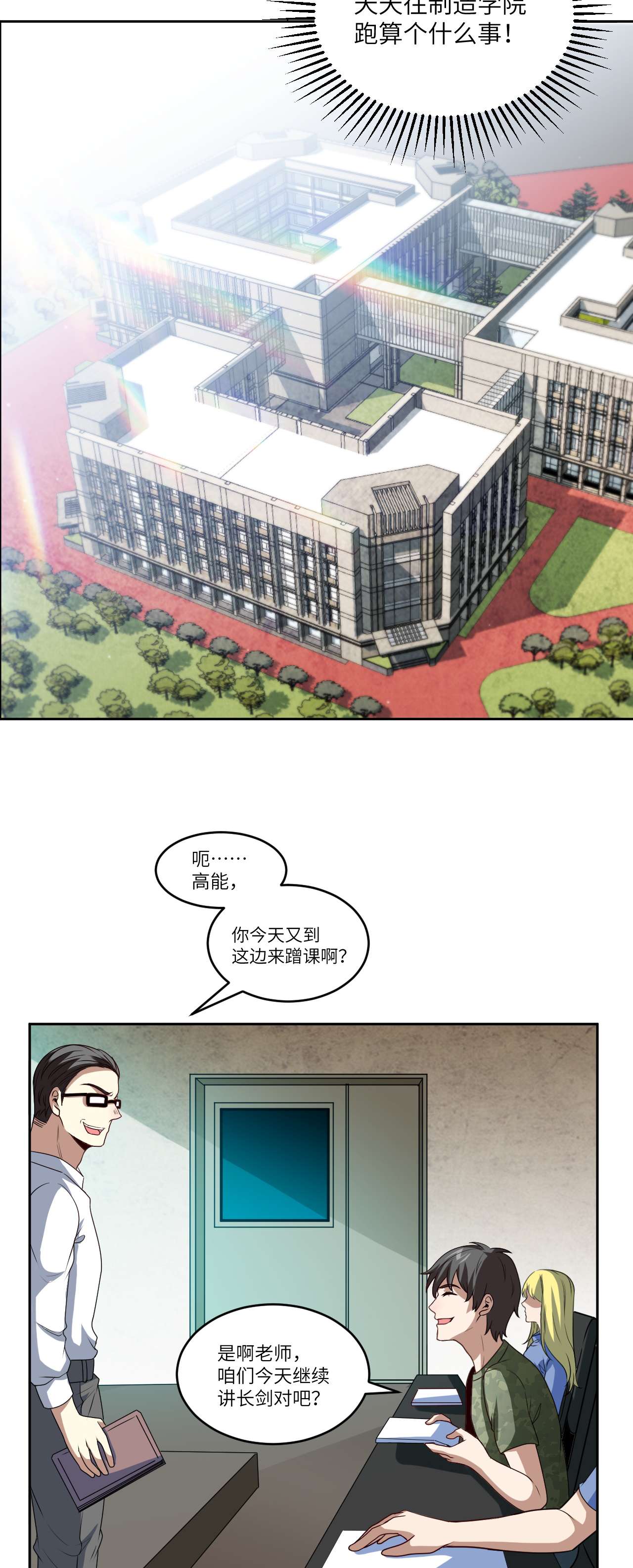 高能来袭第87话 在劫……往哪逃？