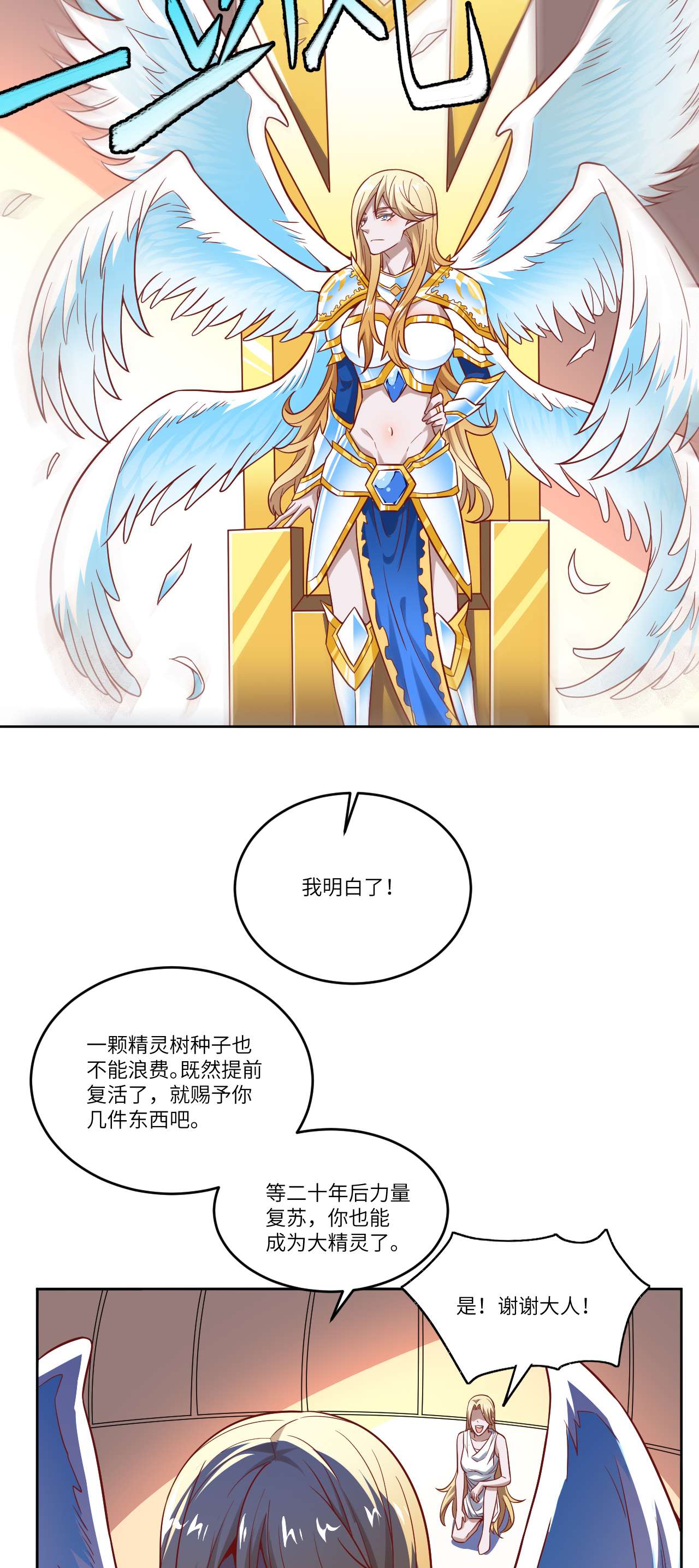 高能来袭第88话 二十年一轮话