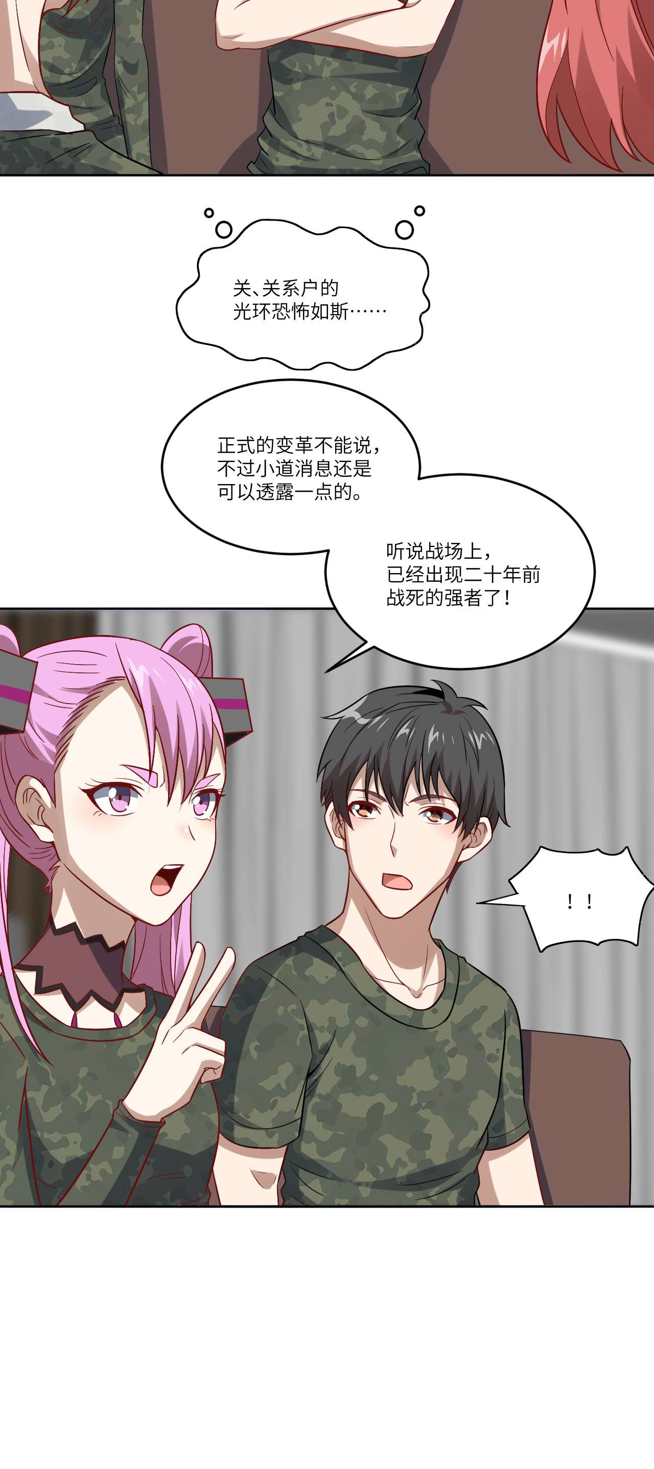 高能来袭第88话 二十年一轮话