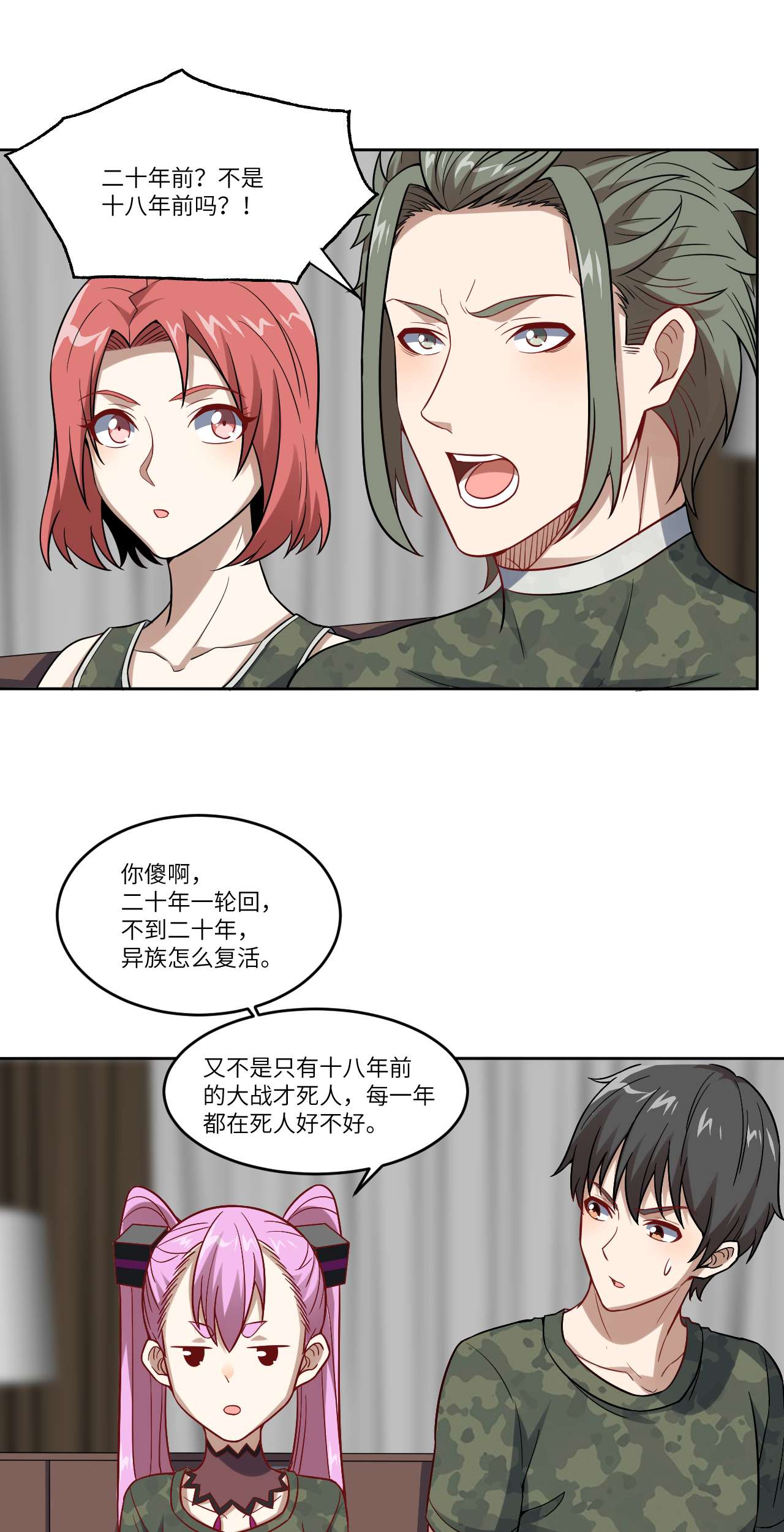 高能来袭第88话 二十年一轮话