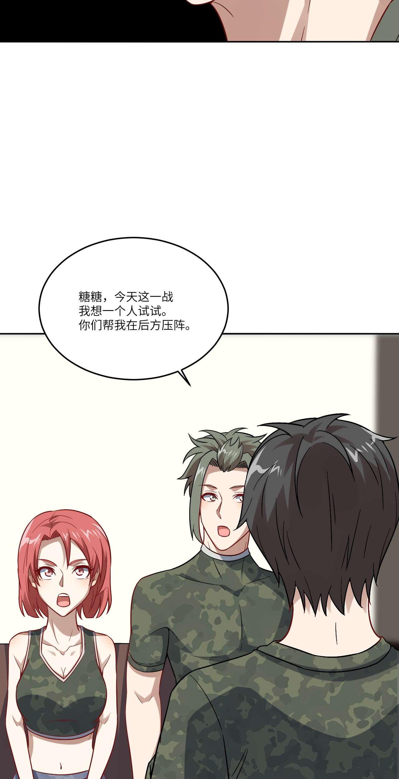 高能来袭第88话 二十年一轮话