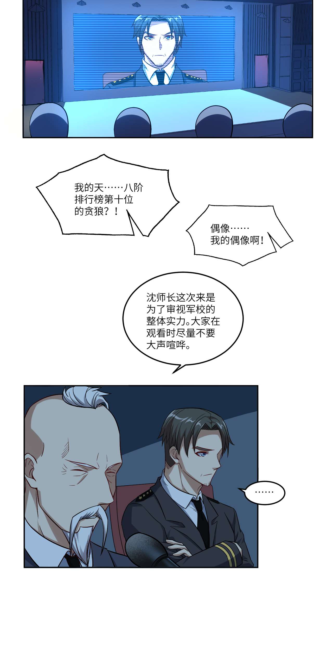 高能来袭第88话 二十年一轮话