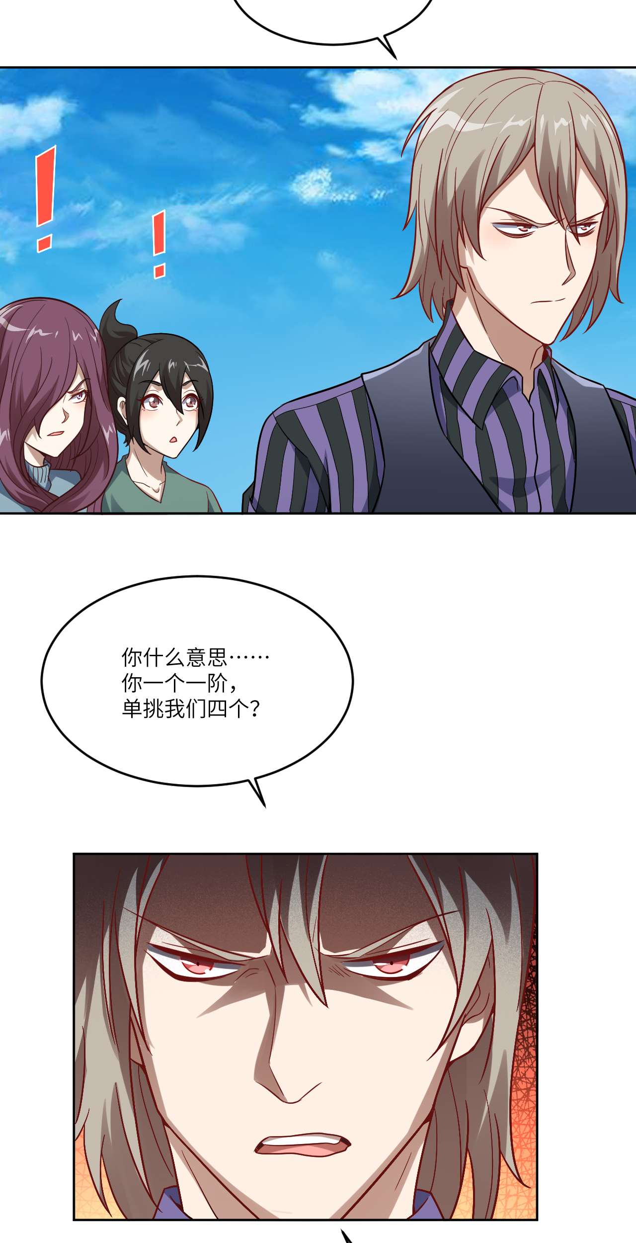 高能来袭第88话 二十年一轮话