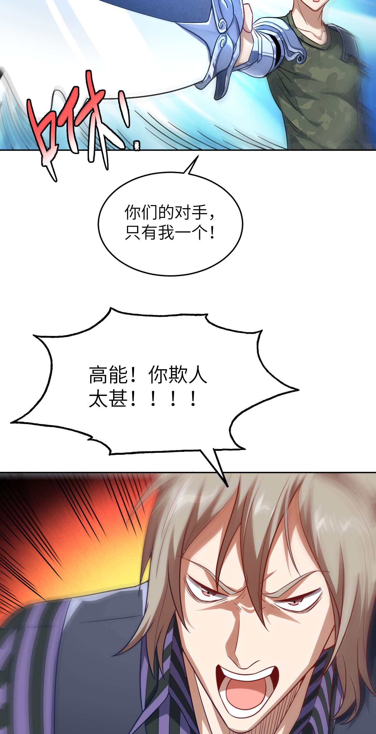 高能来袭第88话 二十年一轮话