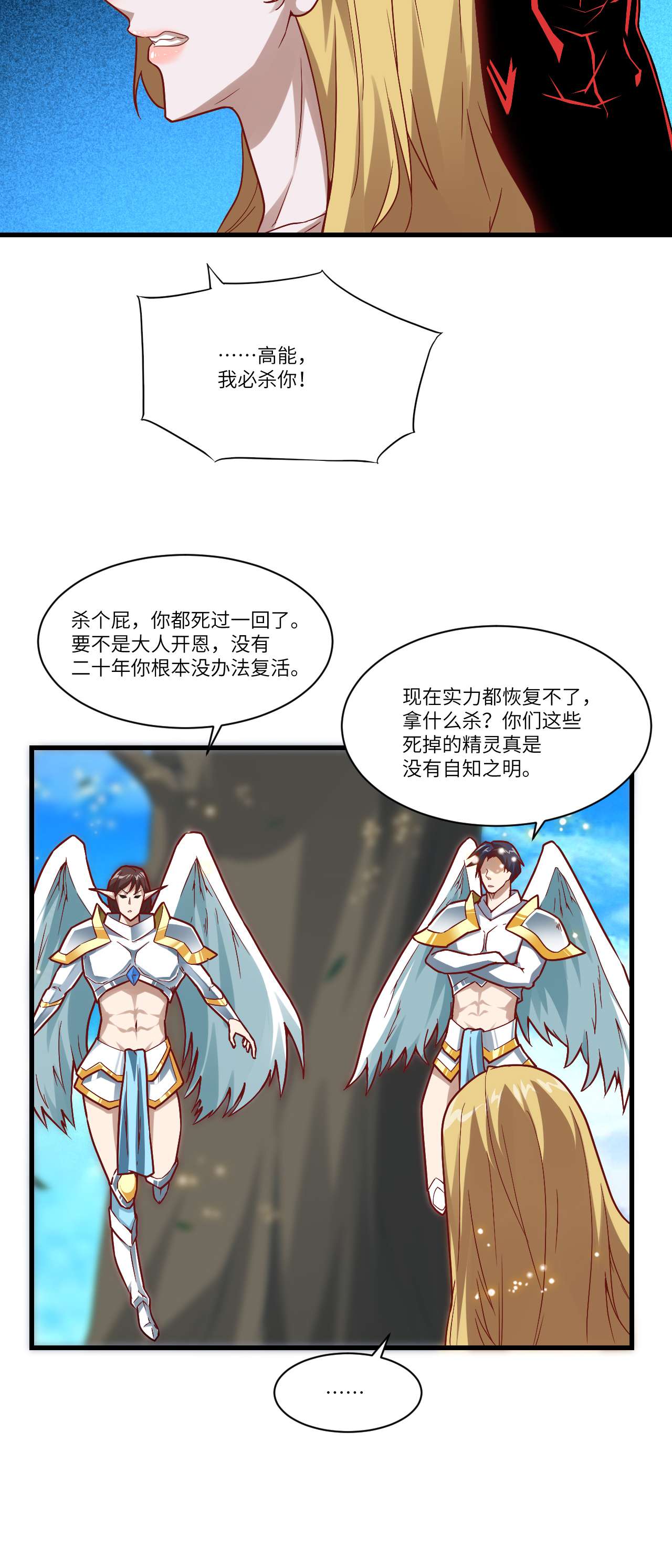 高能来袭第88话 二十年一轮话