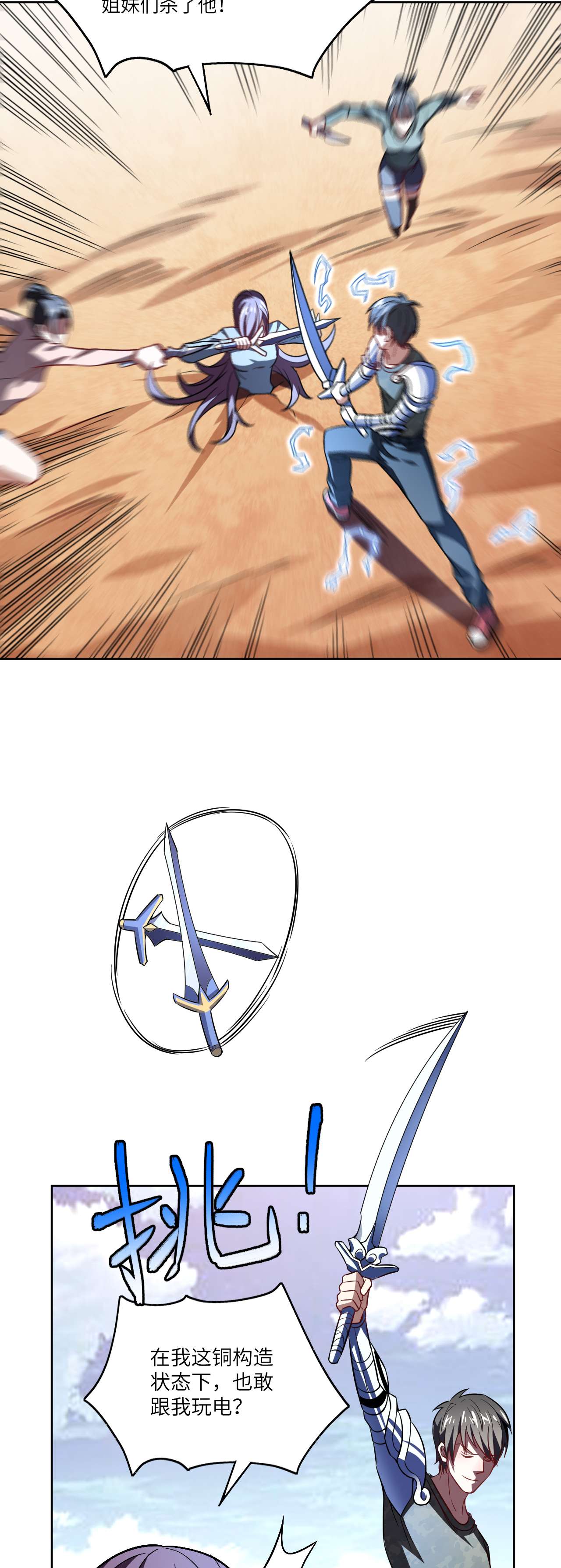 高能来袭第89话 1V4