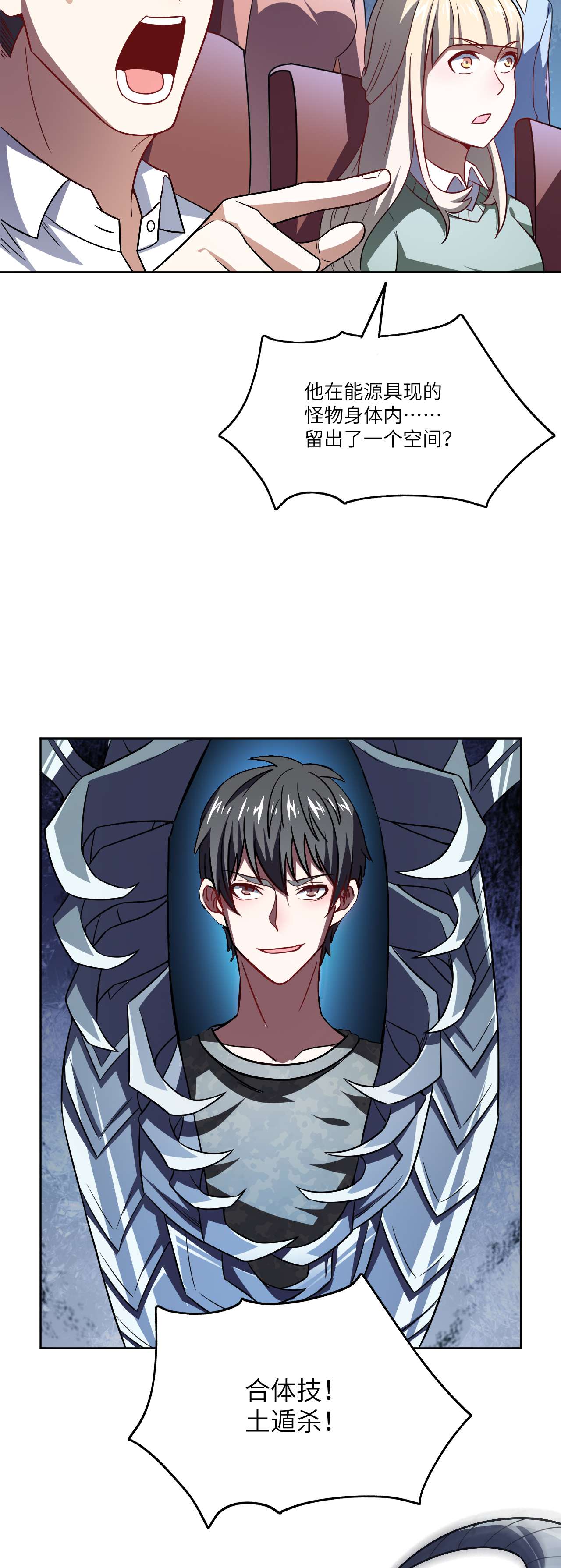 高能来袭第89话 1V4