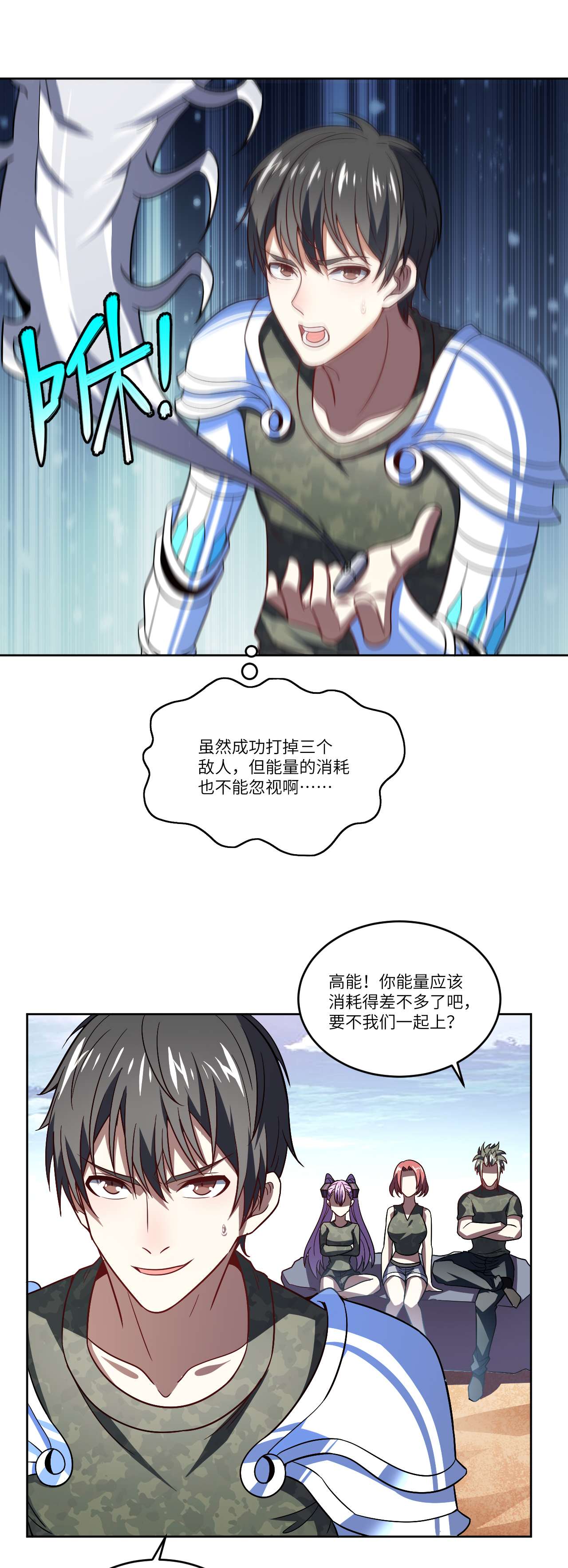 高能来袭第89话 1V4