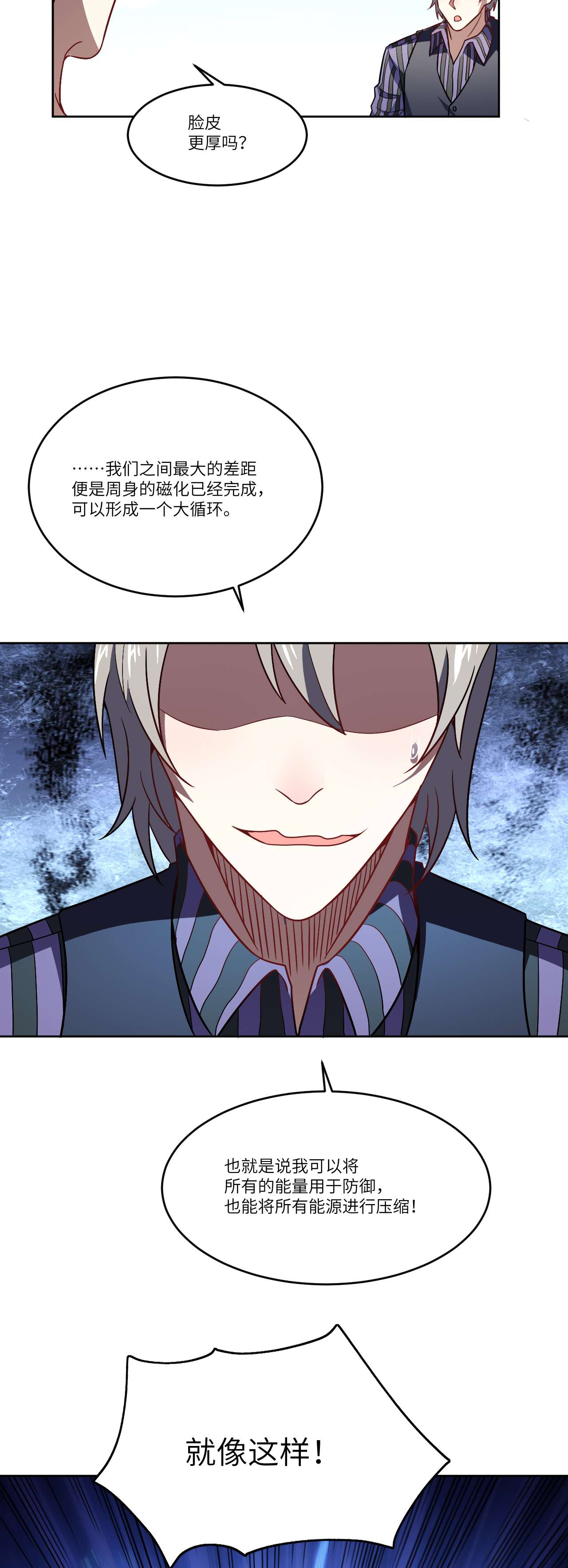 高能来袭第89话 1V4