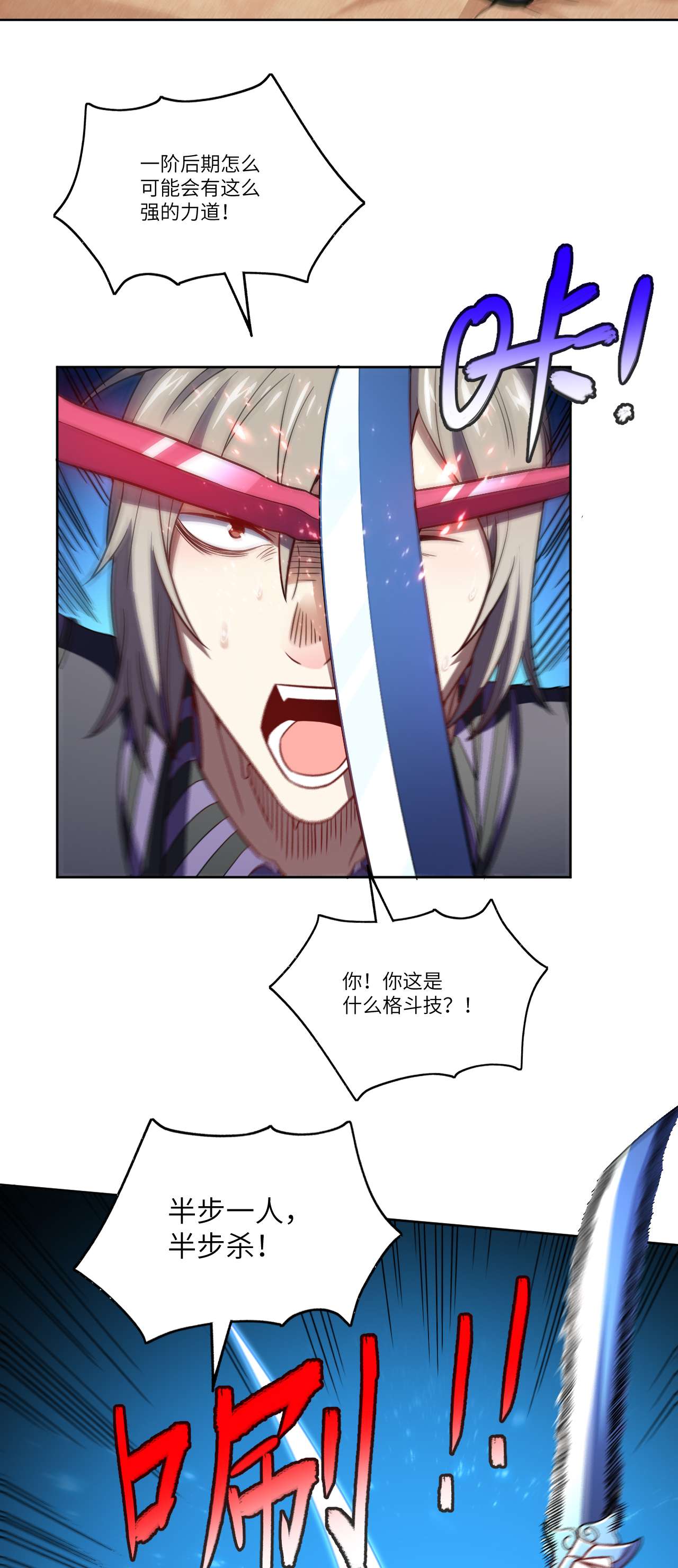 高能来袭第89话 1V4