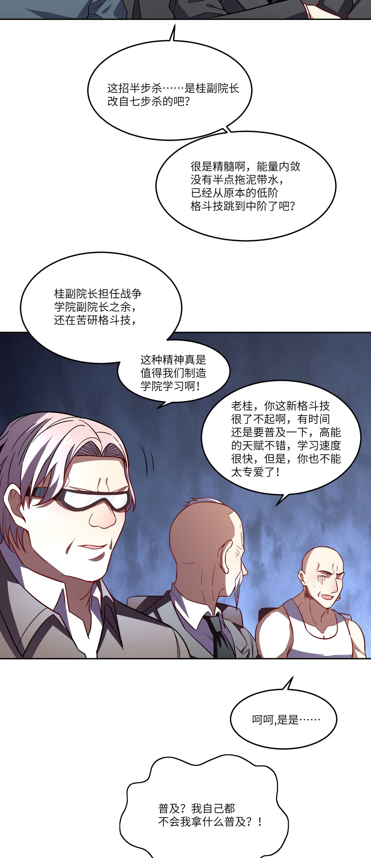 高能来袭第89话 1V4