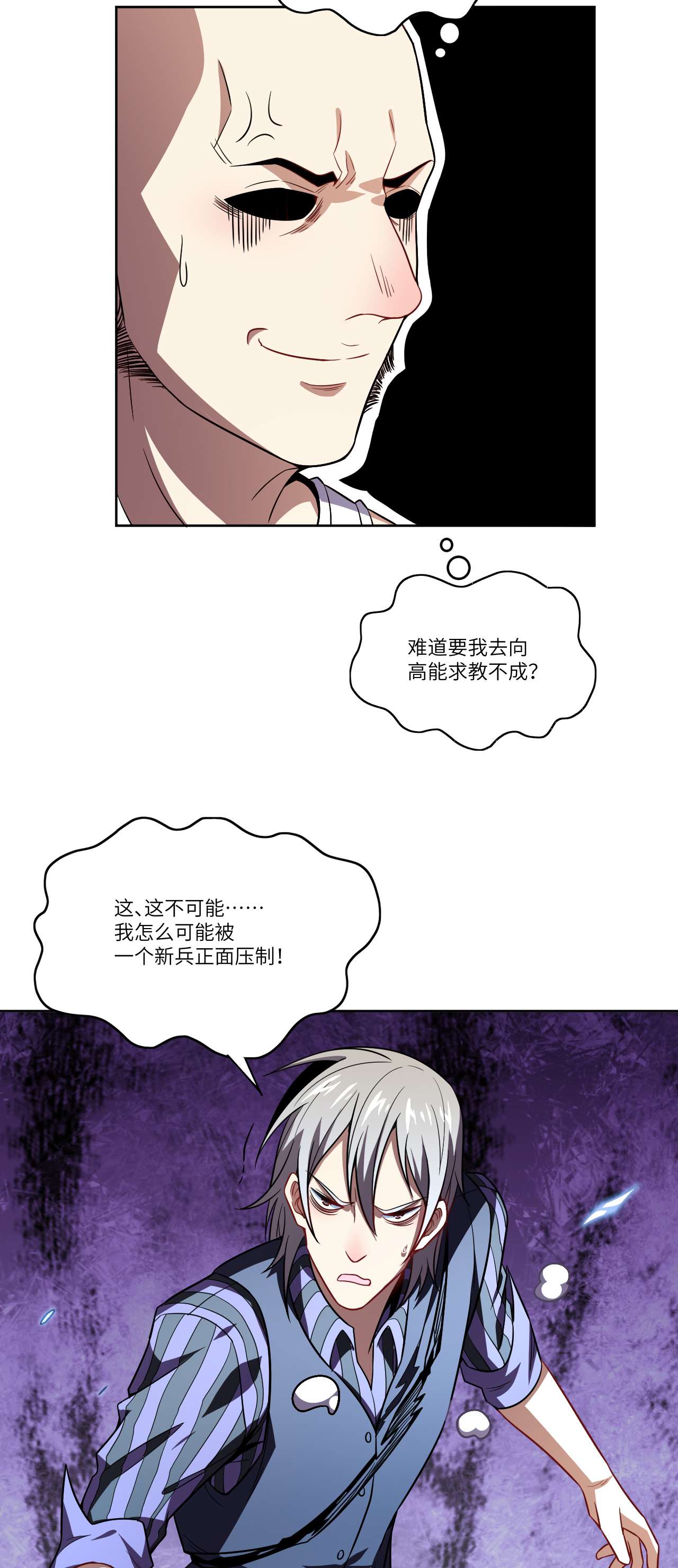 高能来袭第89话 1V4