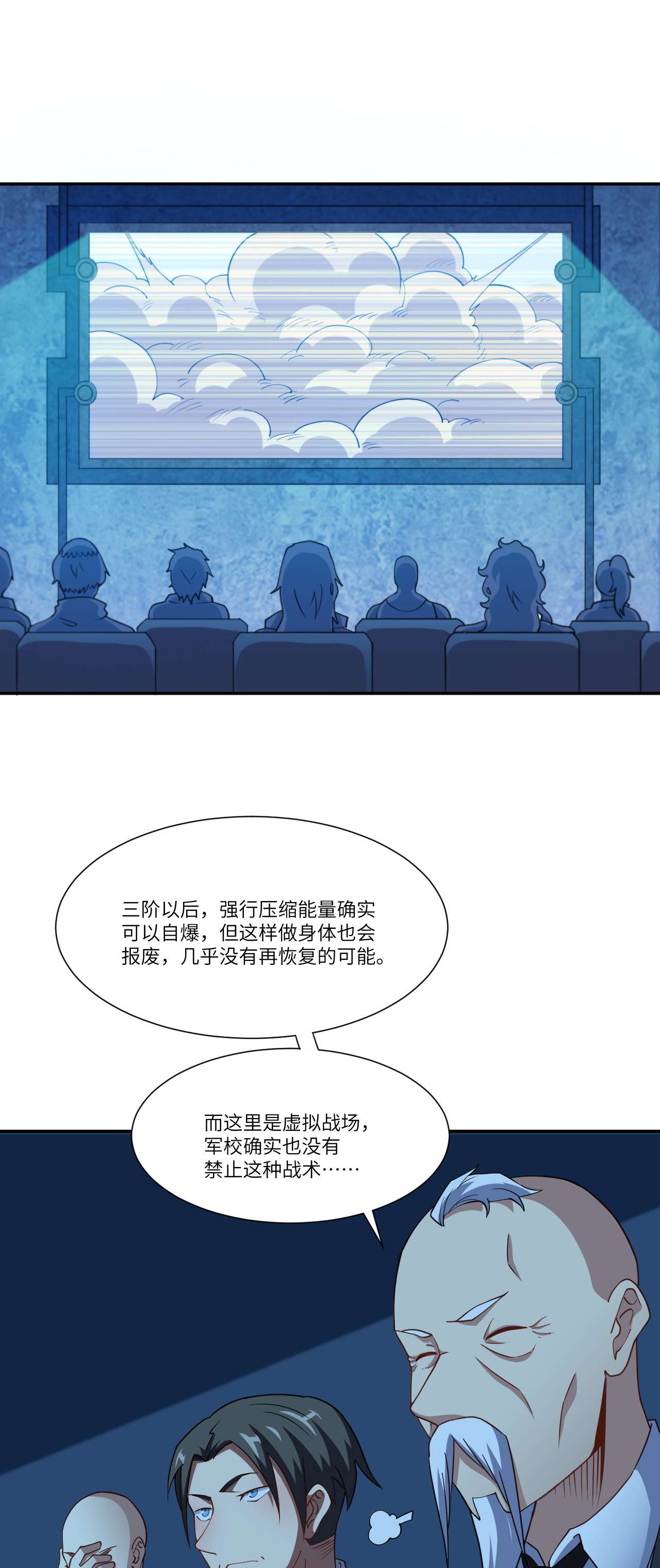 高能来袭第90话 变革的目的