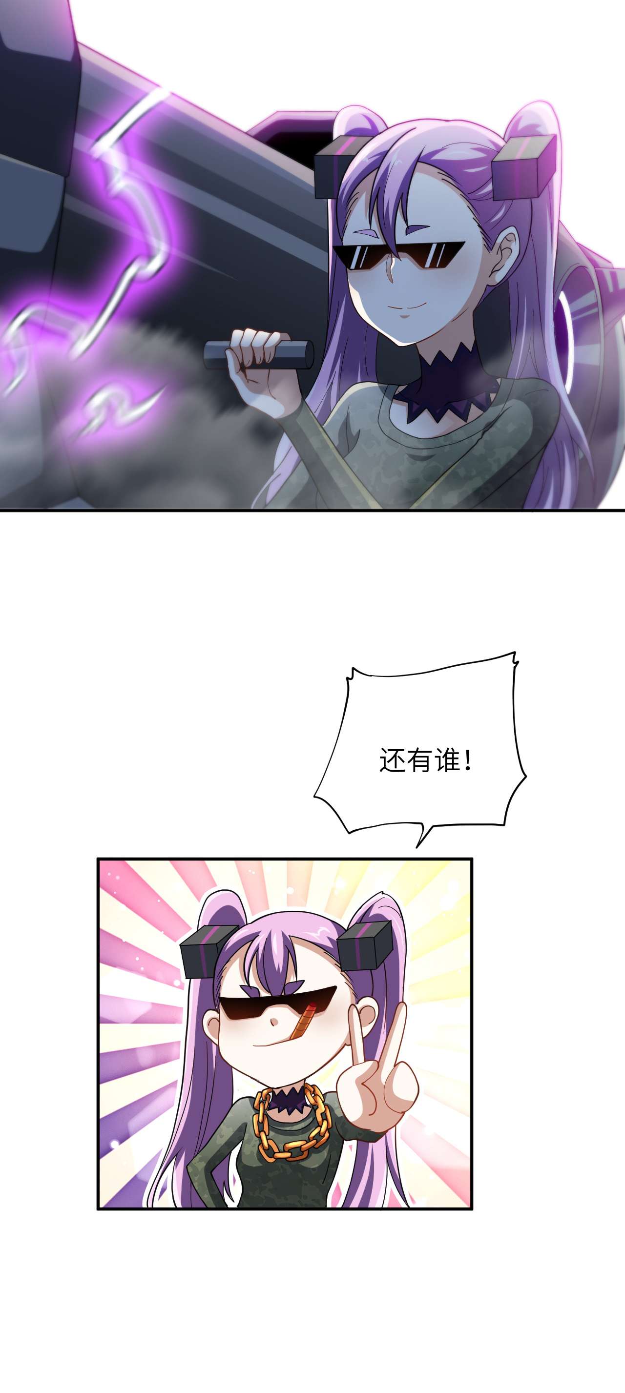 高能来袭第90话 变革的目的