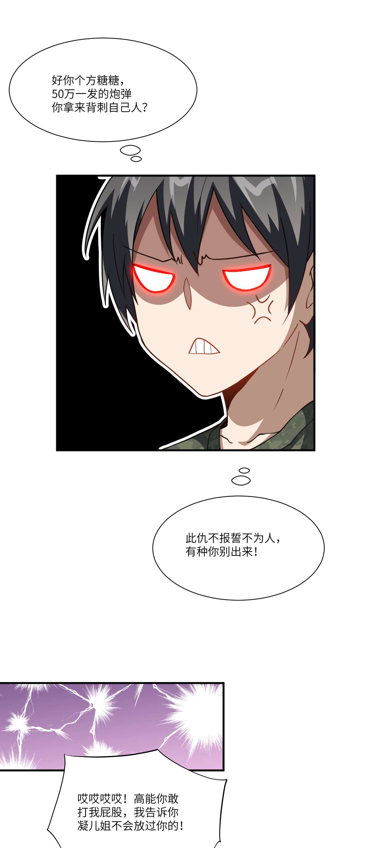 高能来袭第90话 变革的目的