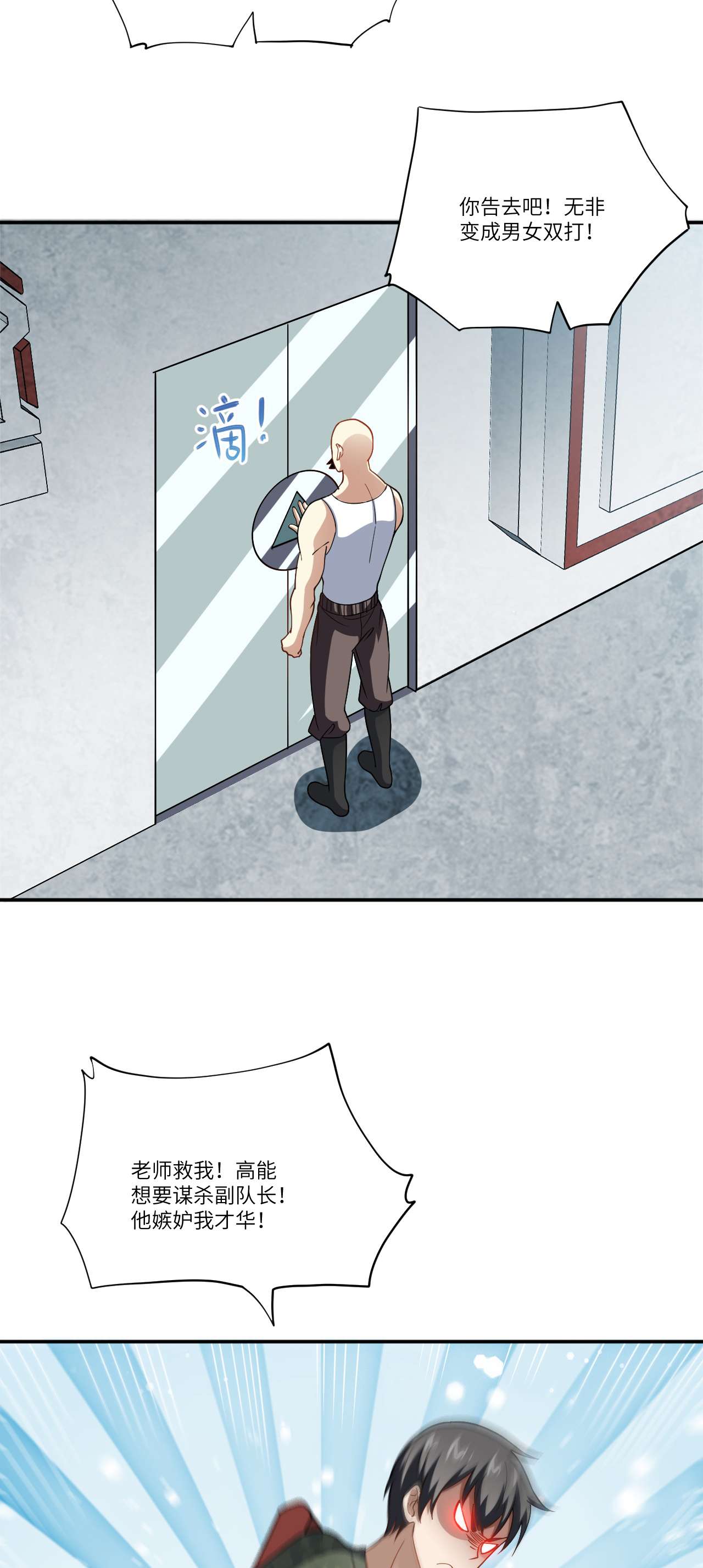 高能来袭第90话 变革的目的