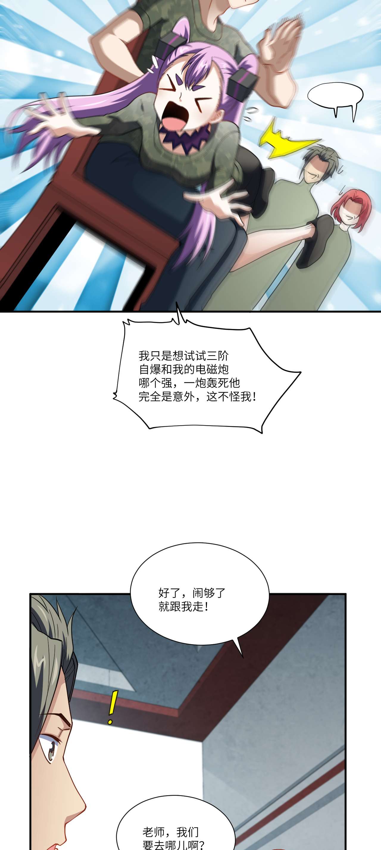 高能来袭第90话 变革的目的