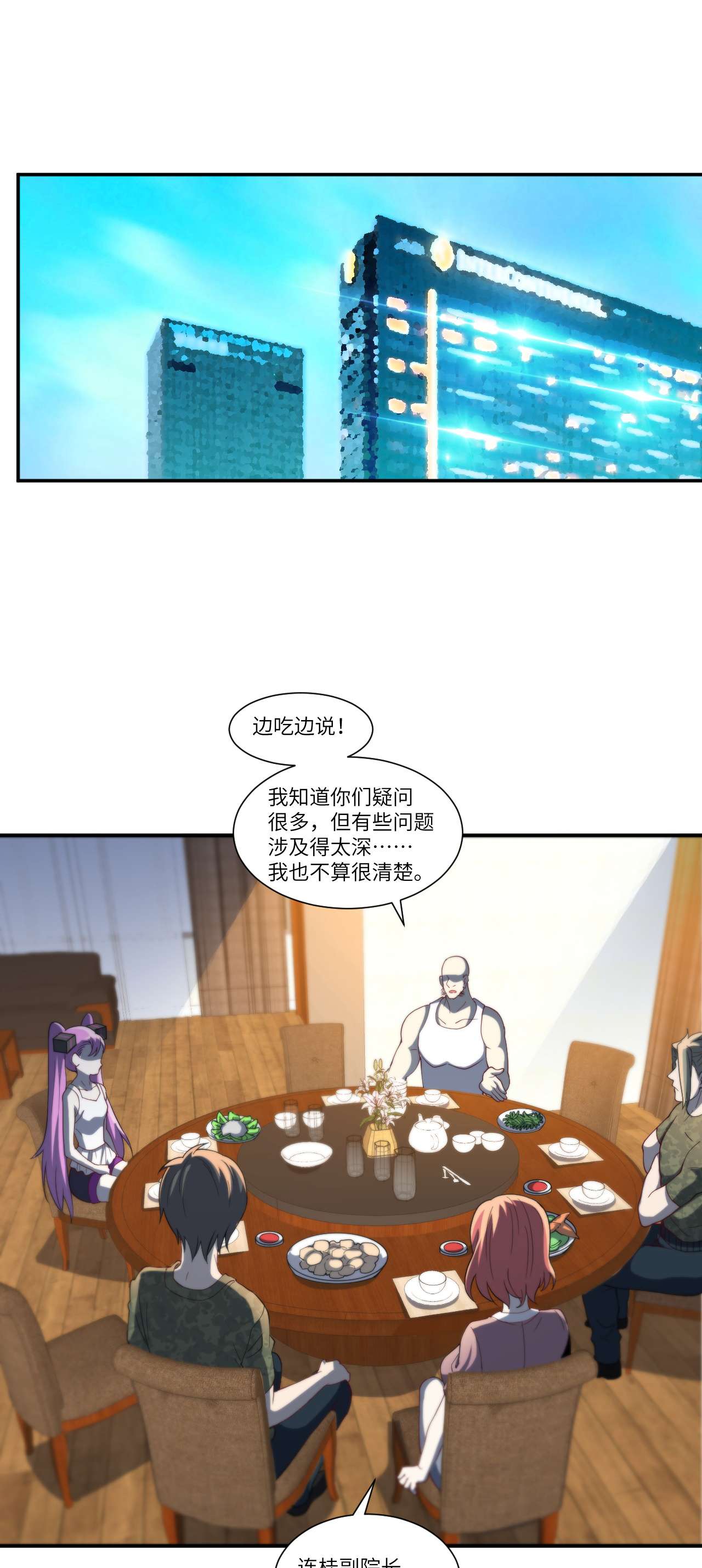 高能来袭第90话 变革的目的