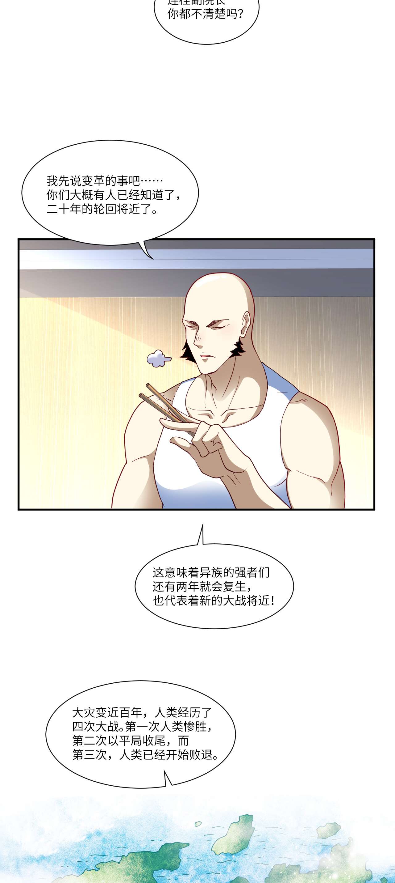 高能来袭第90话 变革的目的