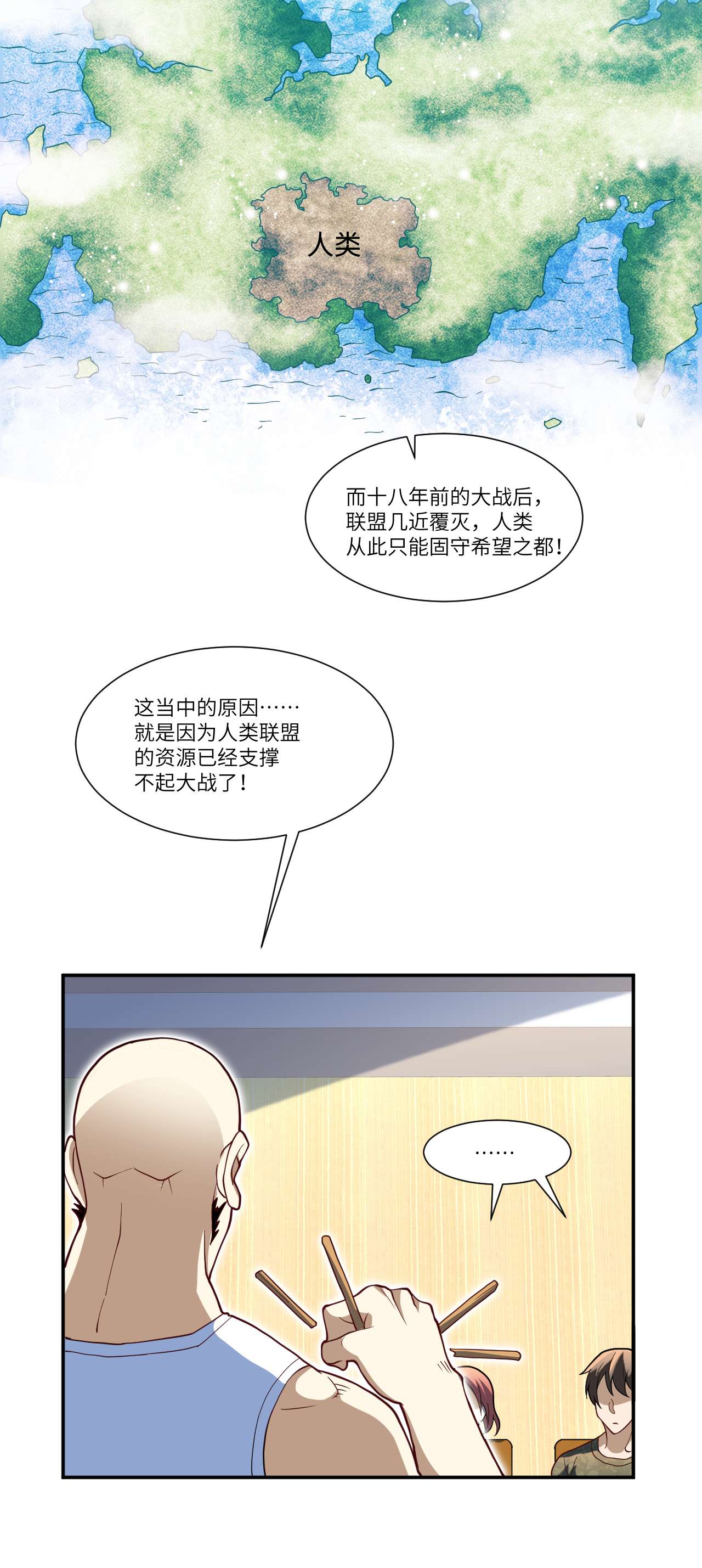 高能来袭第90话 变革的目的