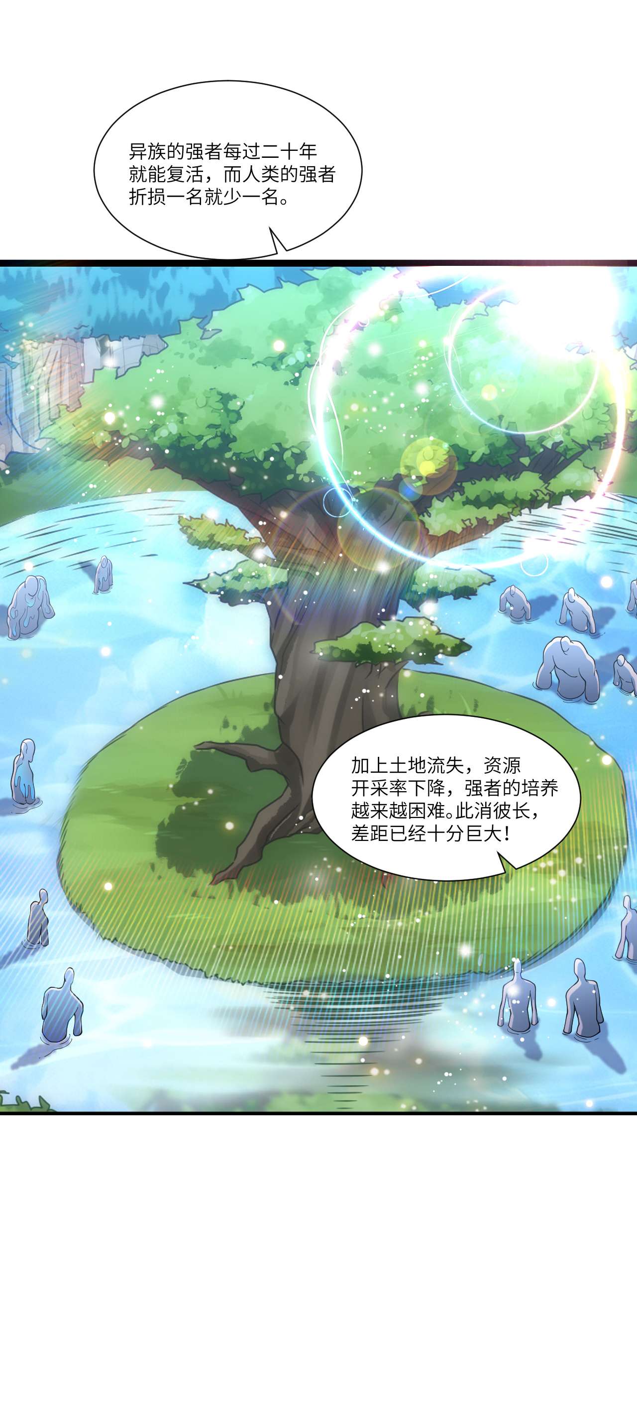 高能来袭第90话 变革的目的