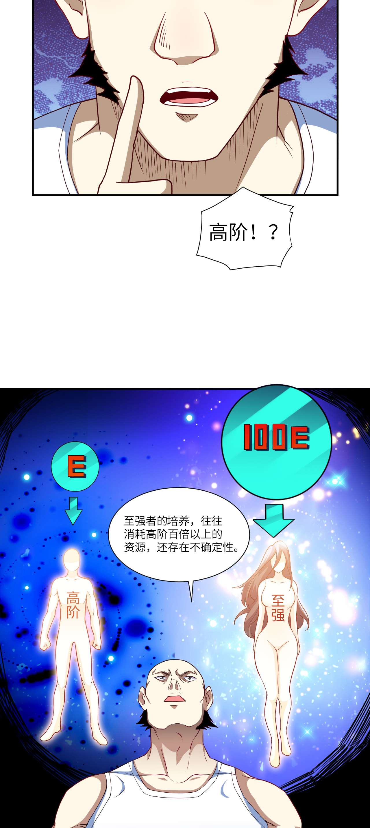 高能来袭第90话 变革的目的