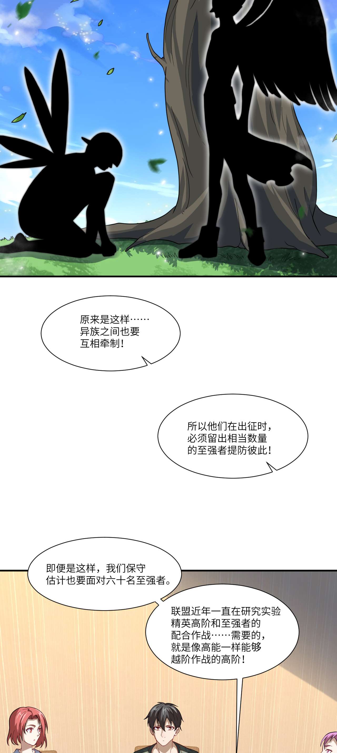 高能来袭第90话 变革的目的