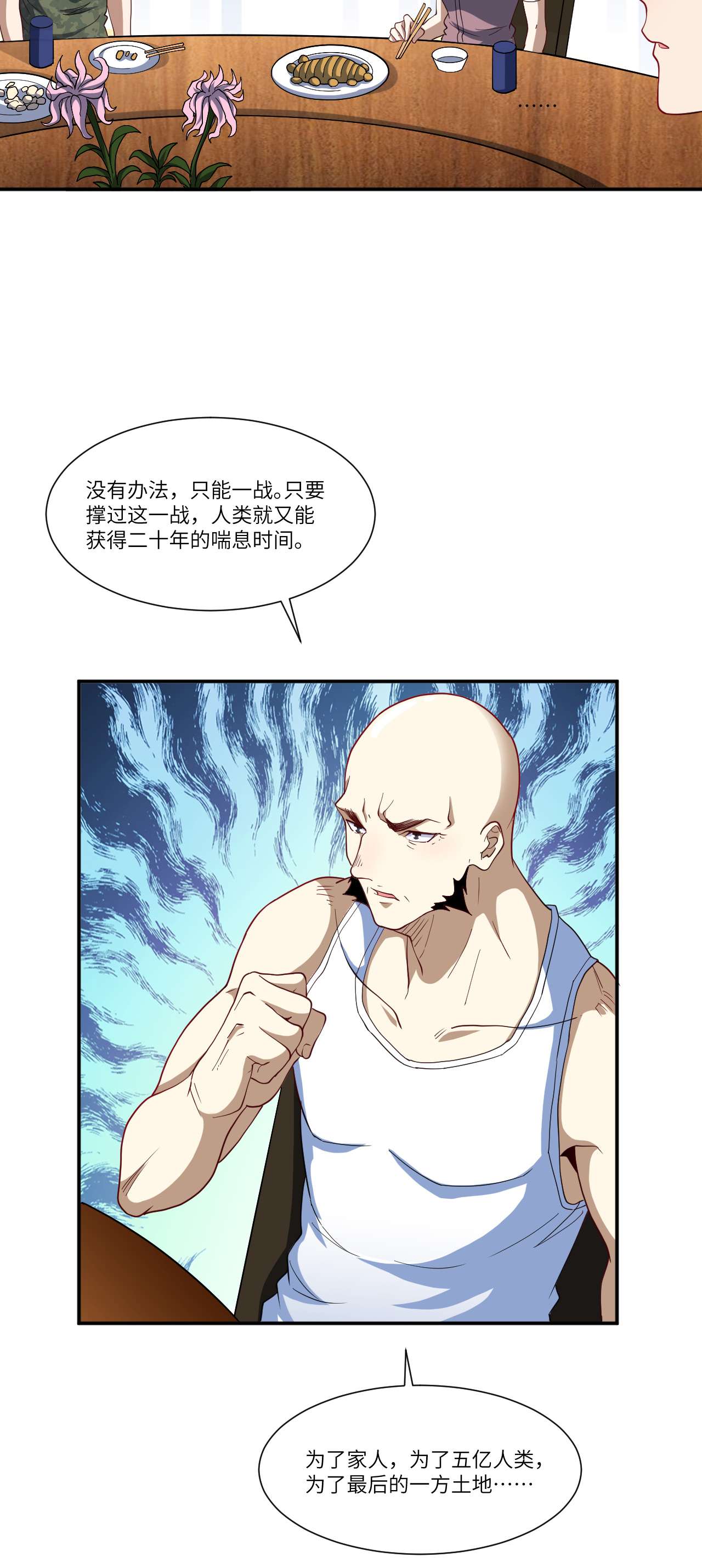 高能来袭第90话 变革的目的