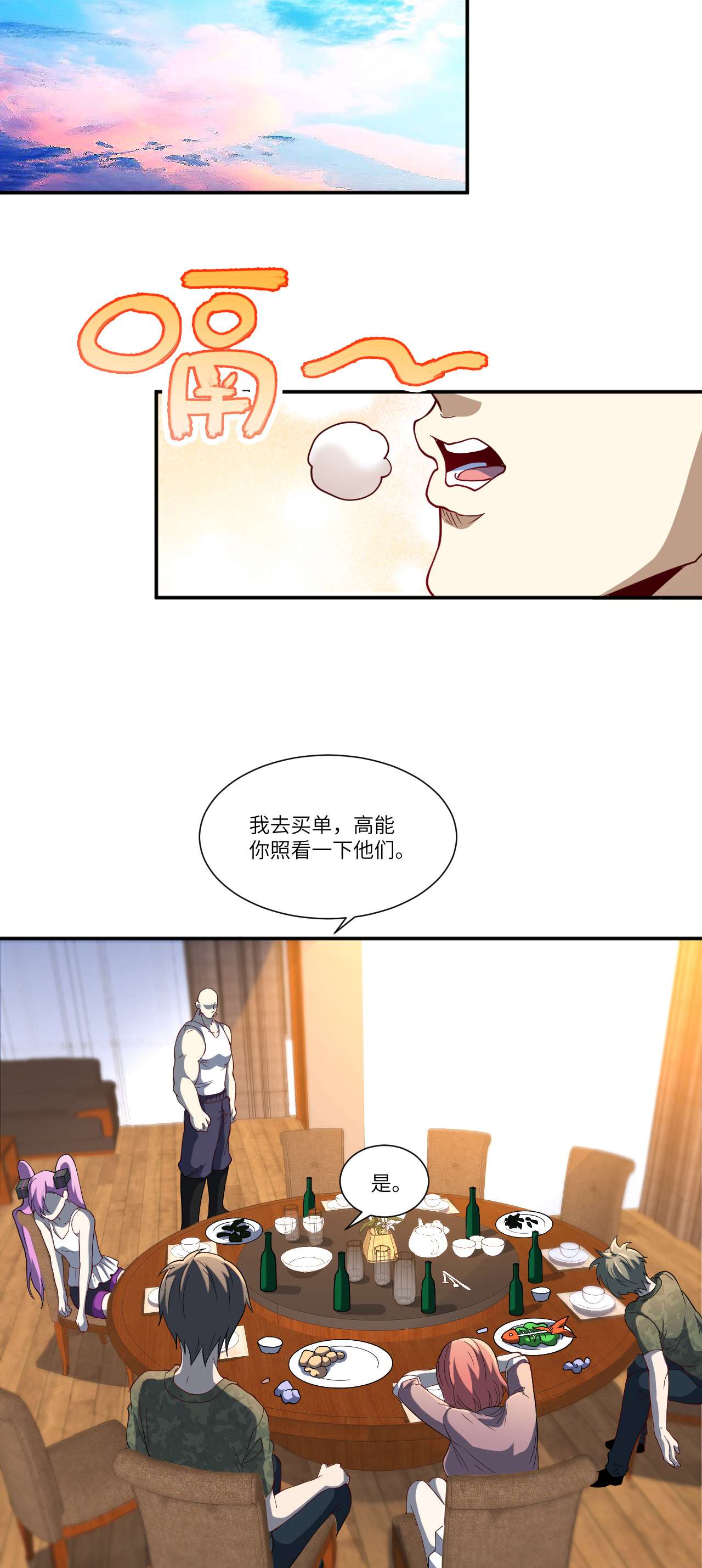 高能来袭第90话 变革的目的