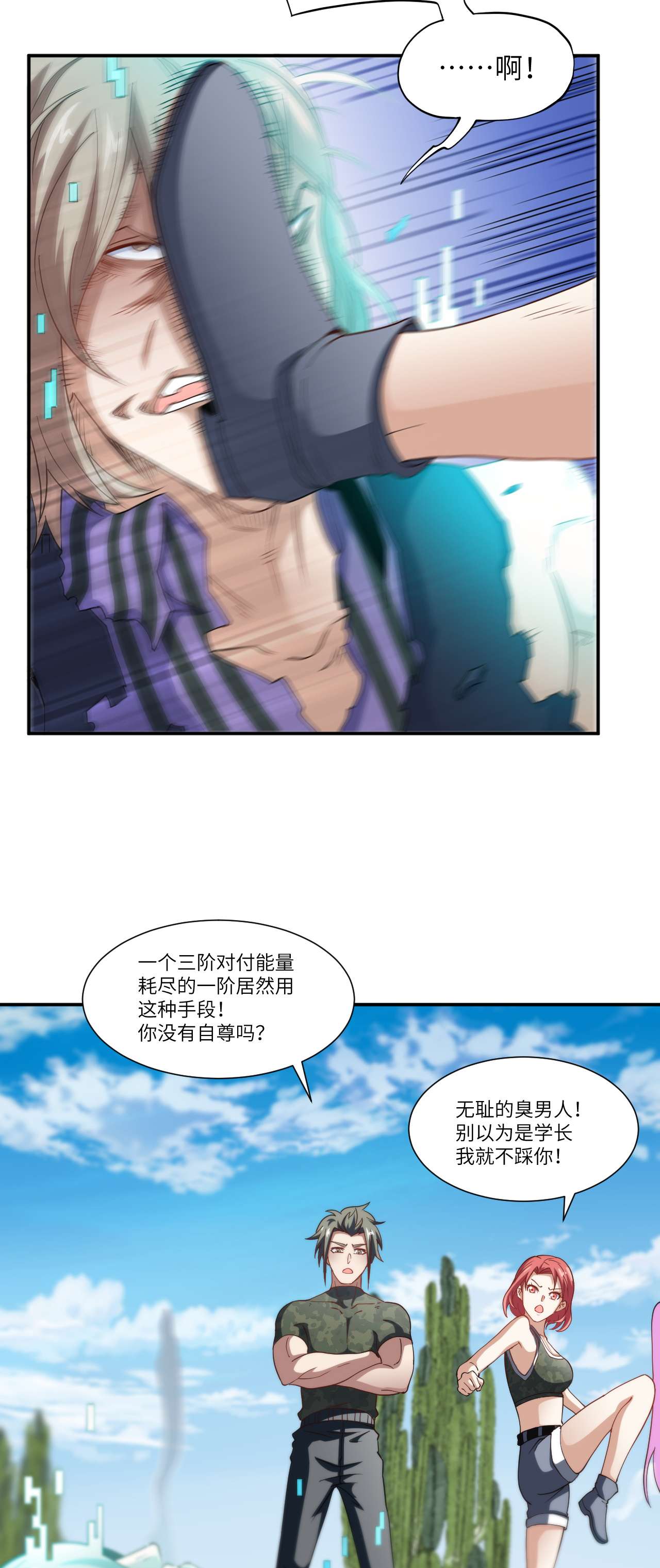 高能来袭第90话 变革的目的