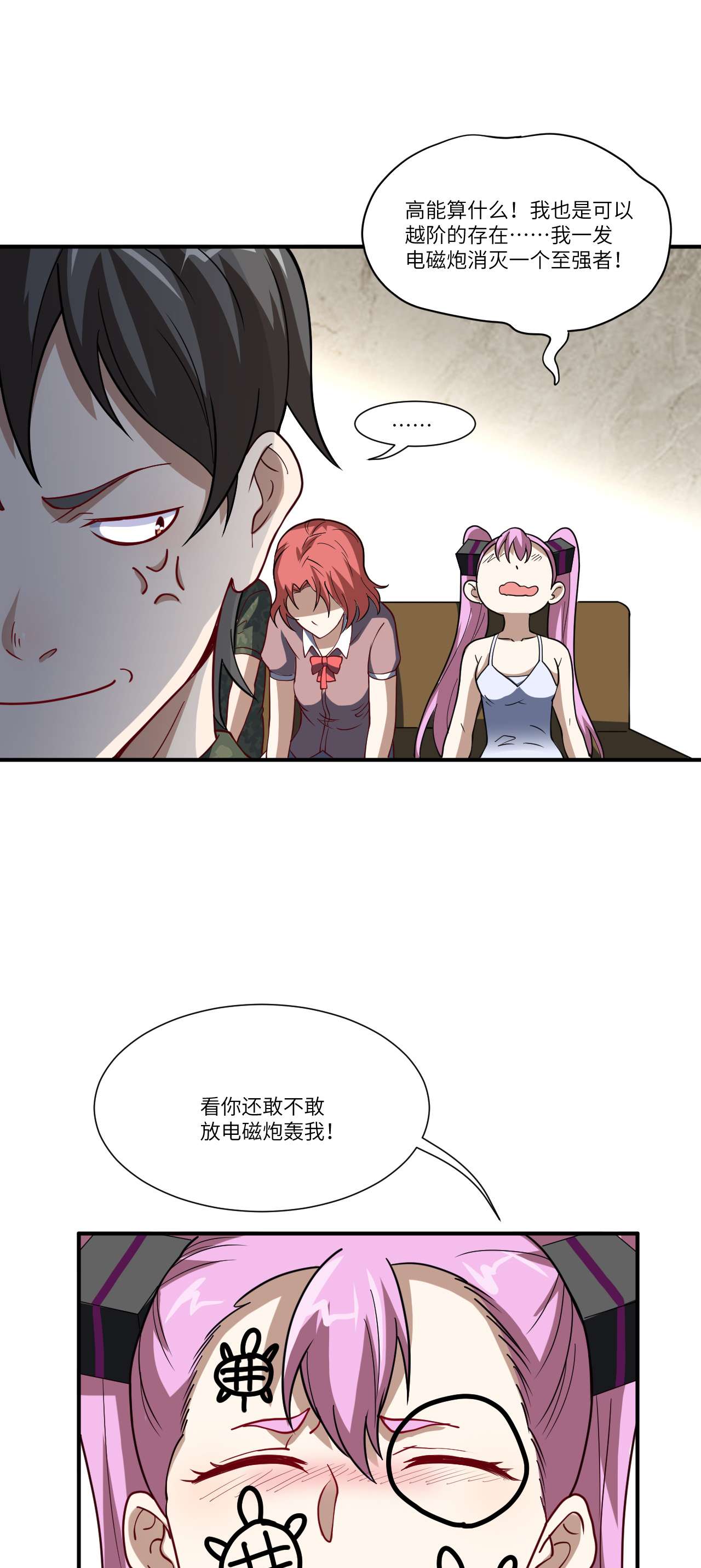 高能来袭第90话 变革的目的