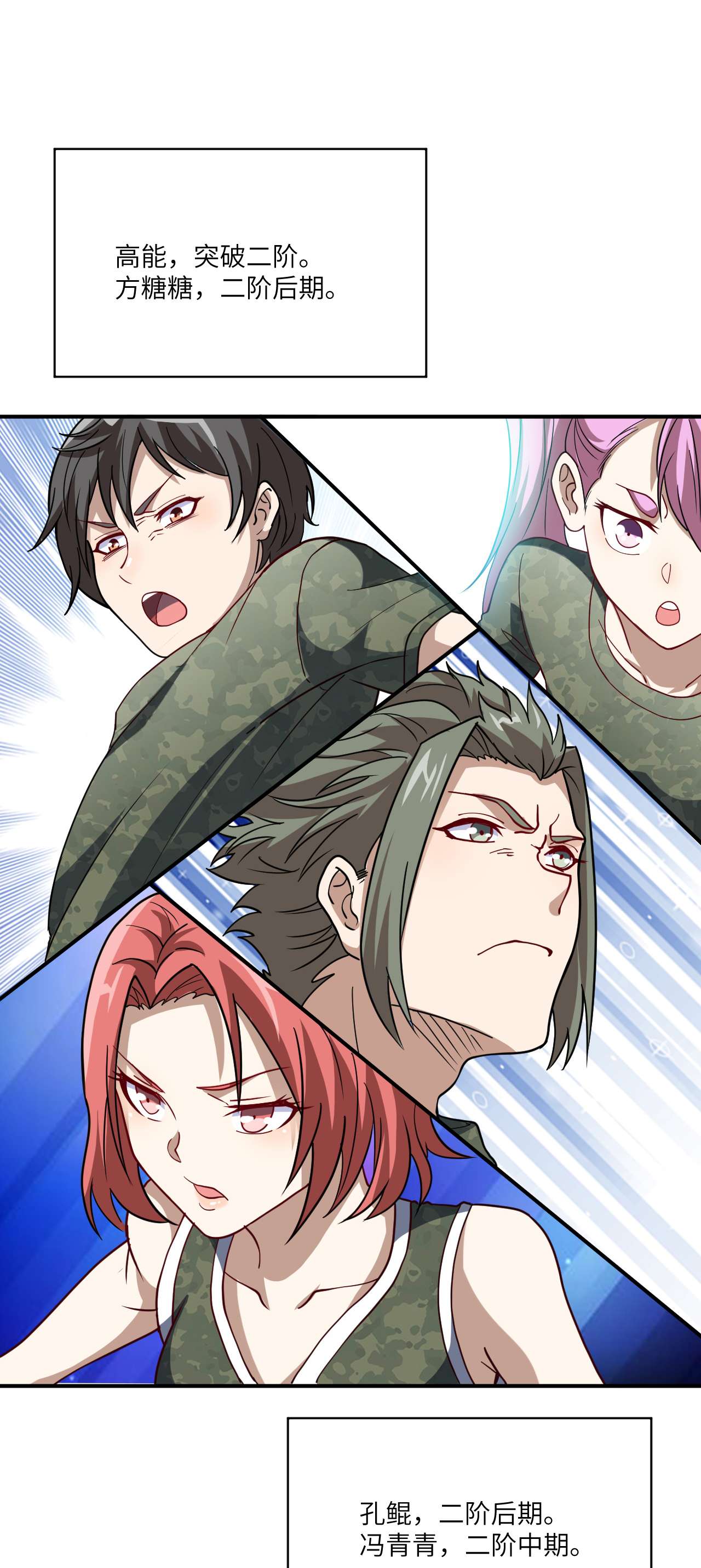 高能来袭第90话 变革的目的