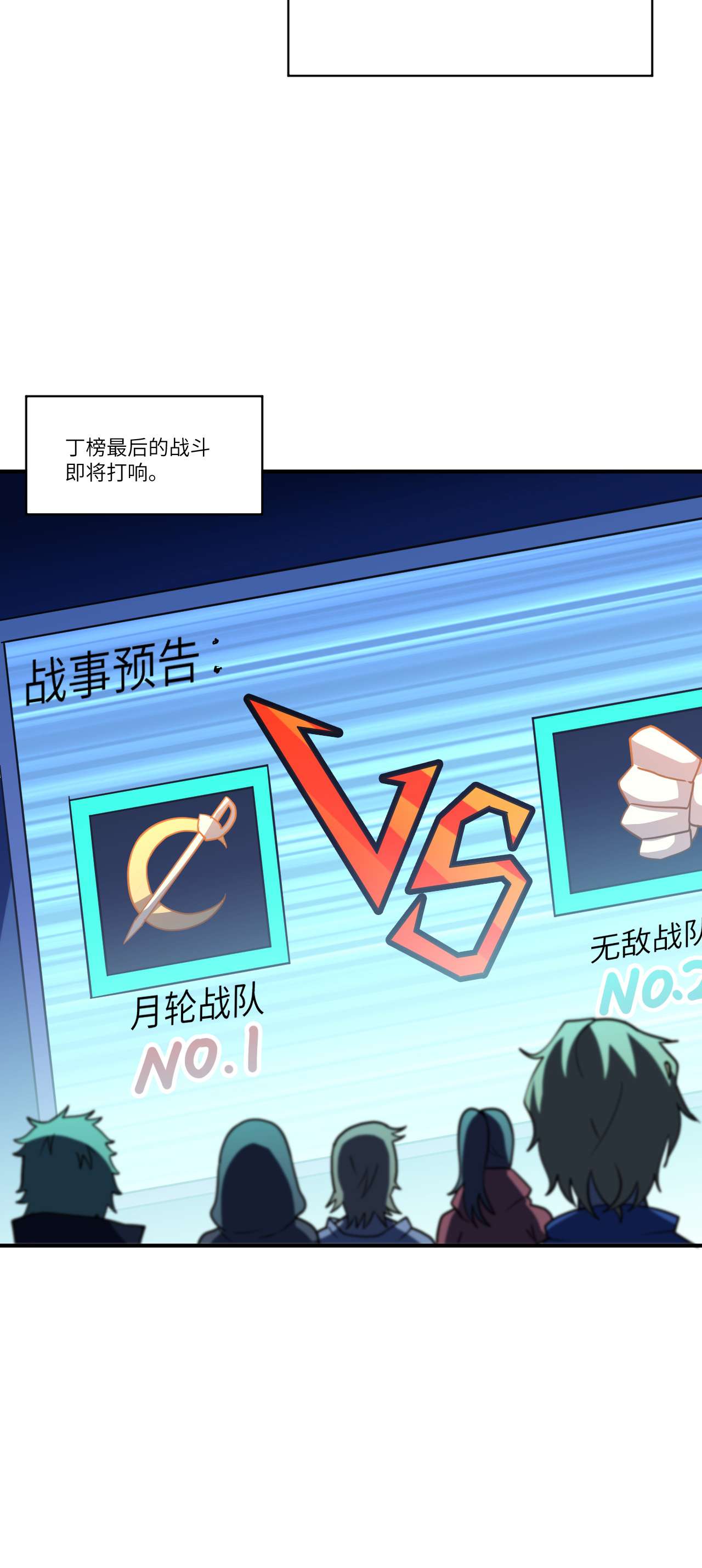 高能来袭第90话 变革的目的