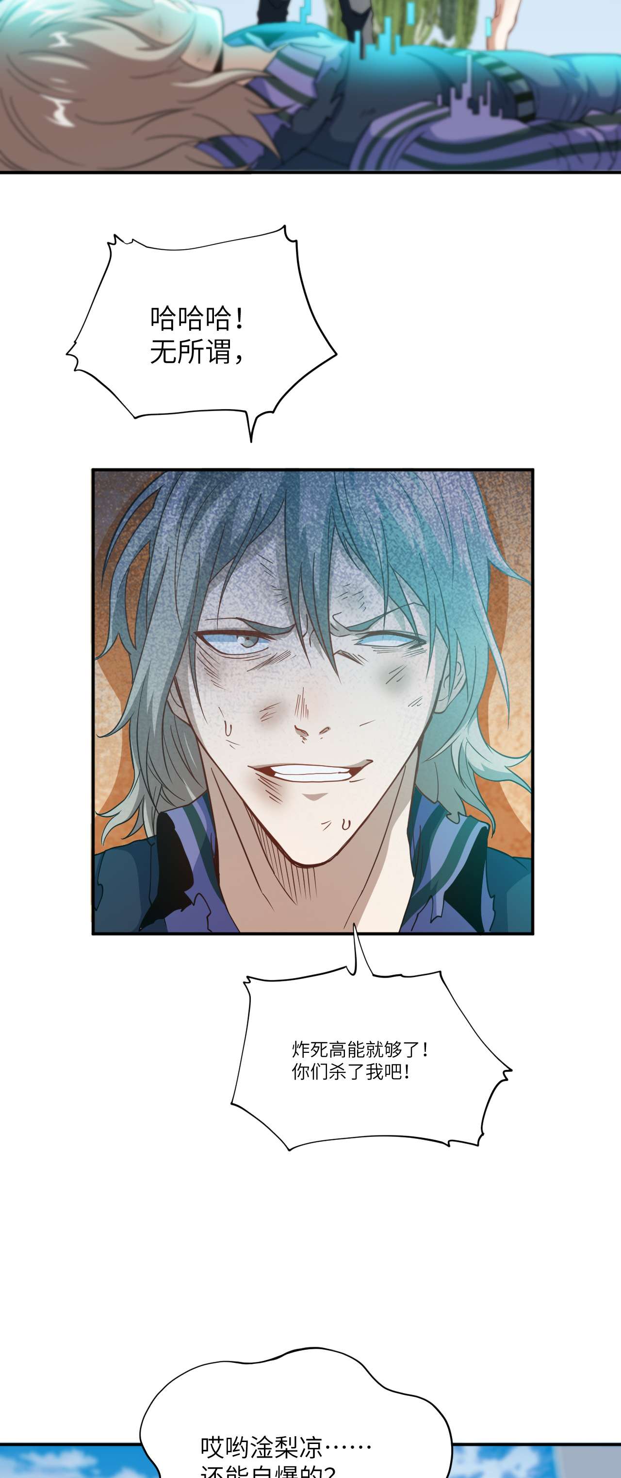 高能来袭第90话 变革的目的