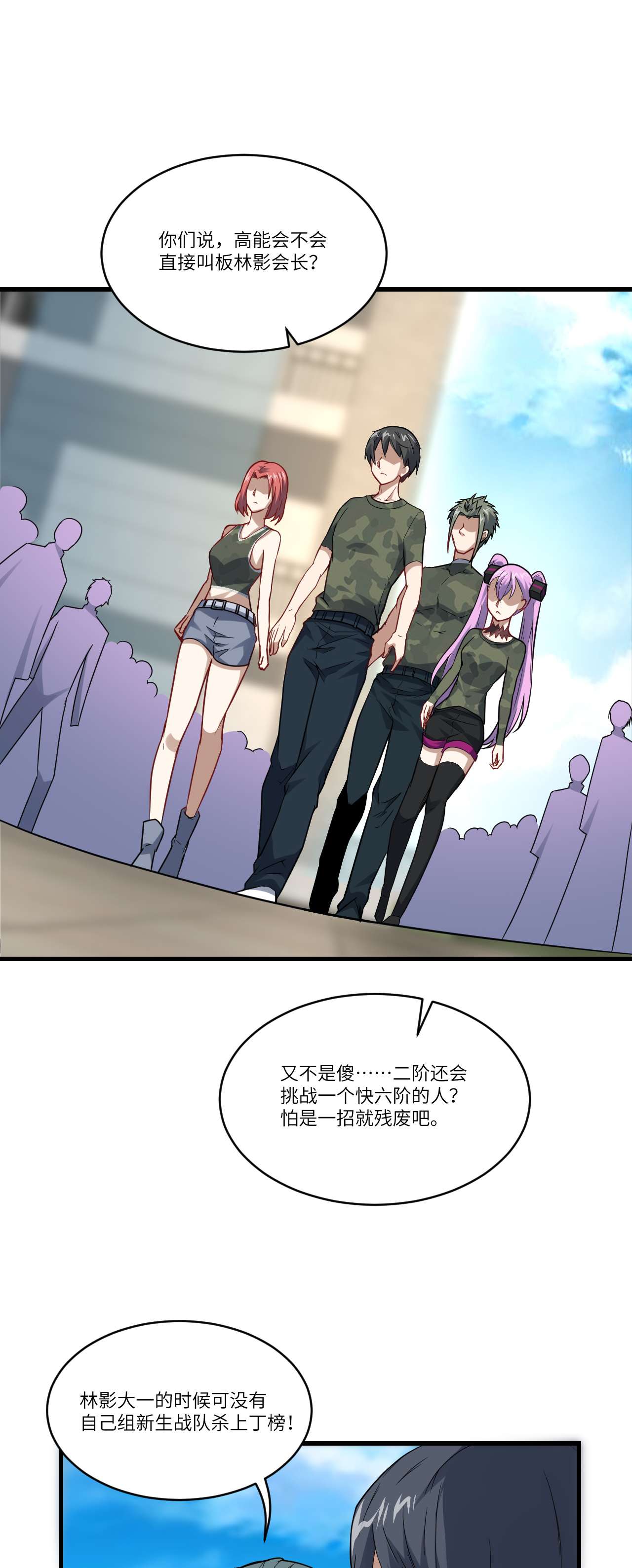 高能来袭第91话 一炮而匿
