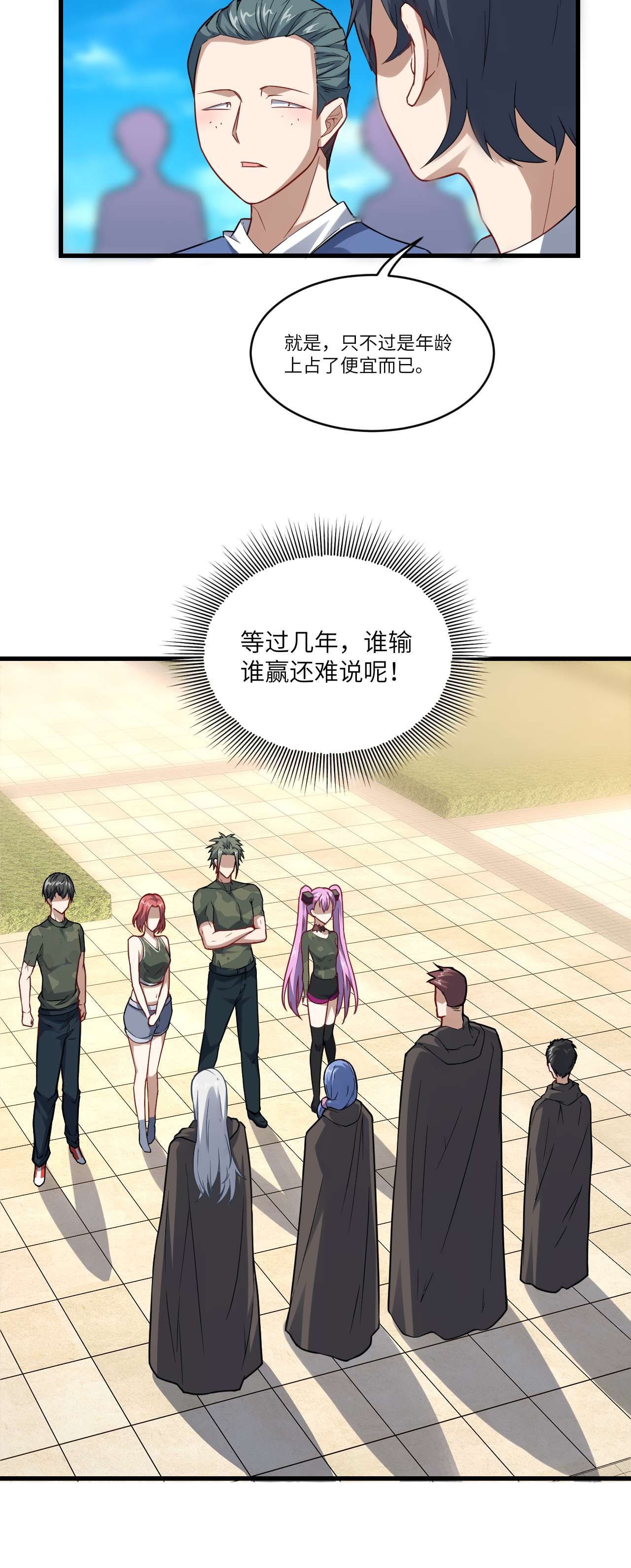 高能来袭第91话 一炮而匿